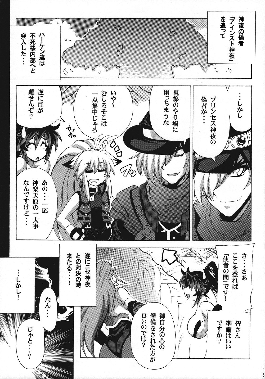 (C74) [Leaz Koubou (Oujano Kaze)] Monzetsu Ichimon (Super Robot Wars OG Saga: Endless Frontier) page 4 full