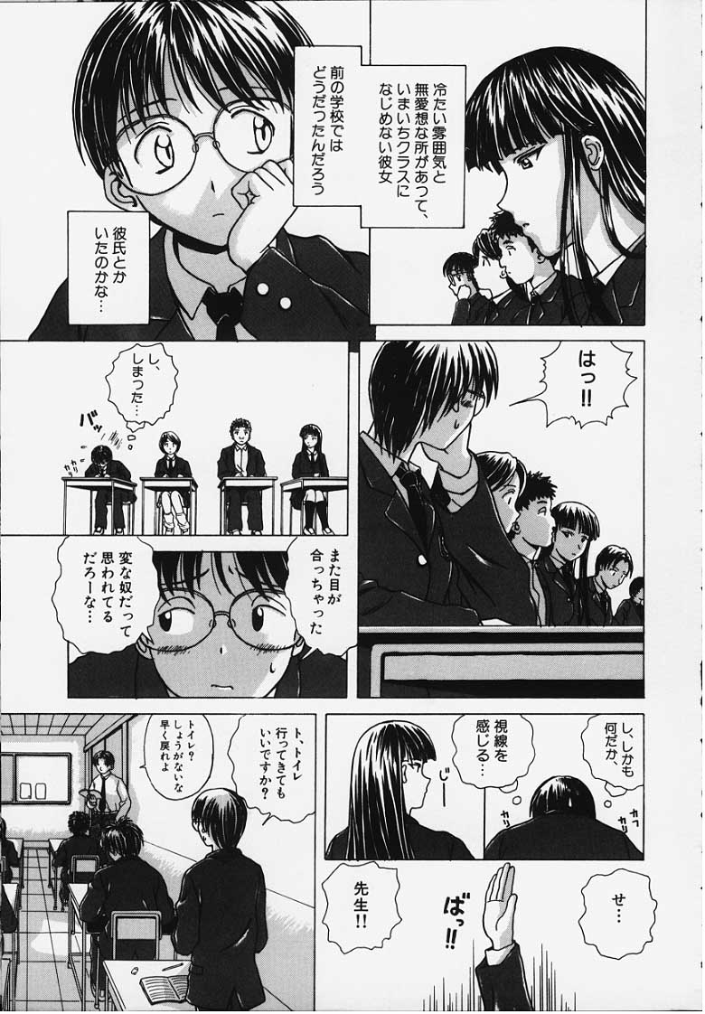 [Fuuga] Yuuwaku no Tobira - Door of Invitation page 4 full