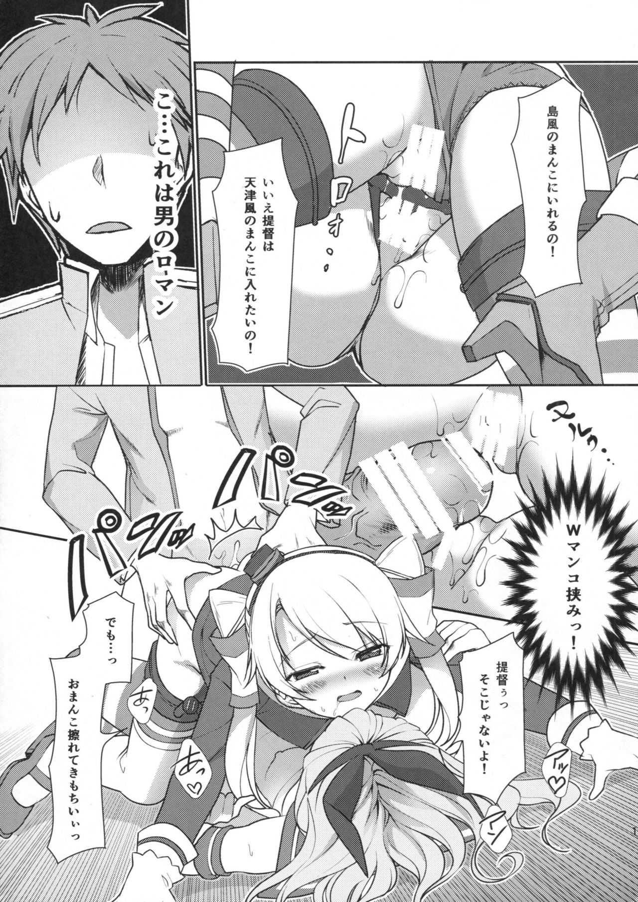 (C86) [P-POINT (Pikazo)] TRIPLE FIGHT (Kantai Collection -KanColle-) page 16 full