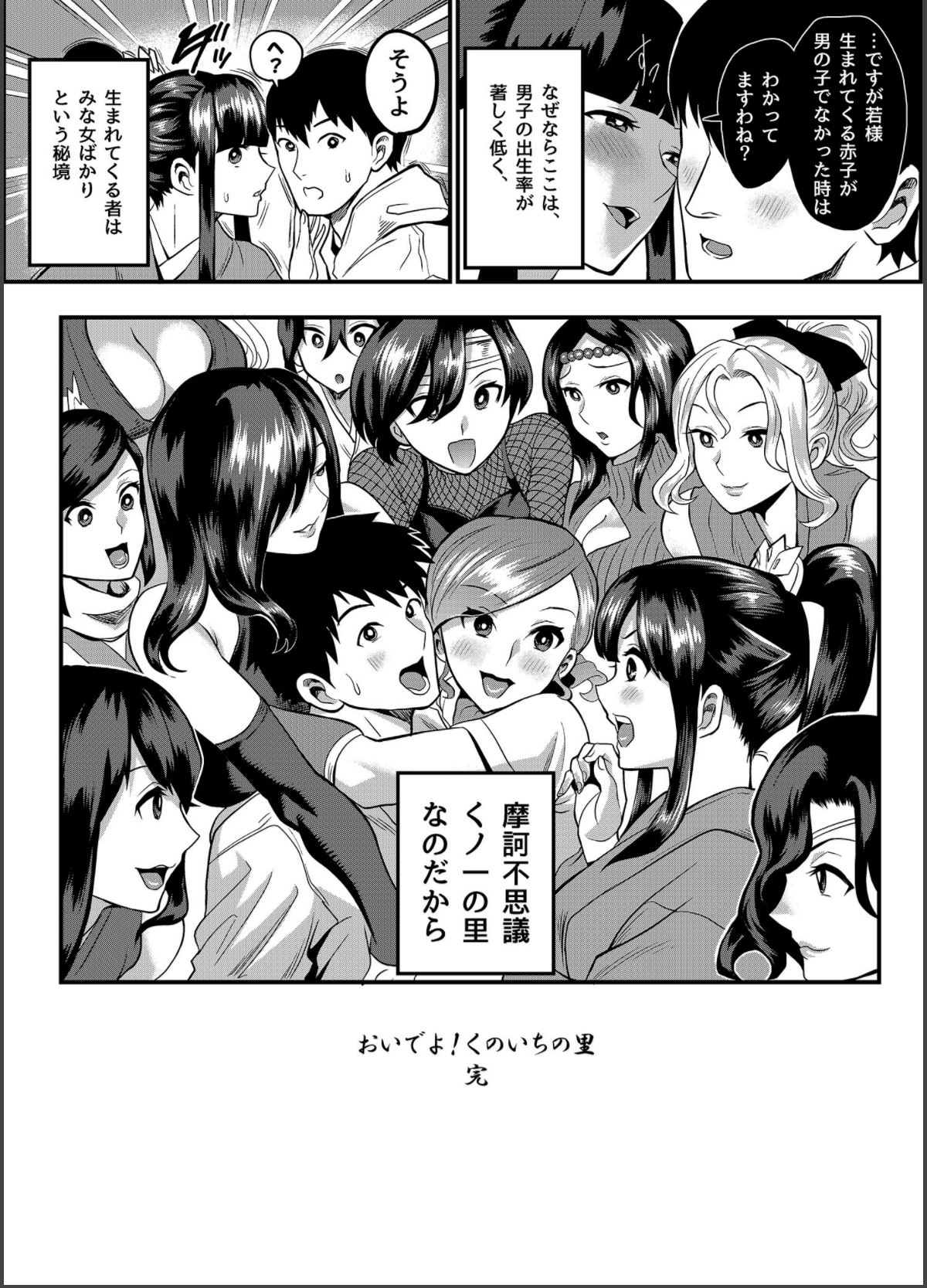 [Kougi Anmitsu (Ichiren Takushou)] Oideyo! Kunoichi no Sato Kan ~Shiren!! Kozukuri Kinshirei no Maki~ [Digital] page 33 full