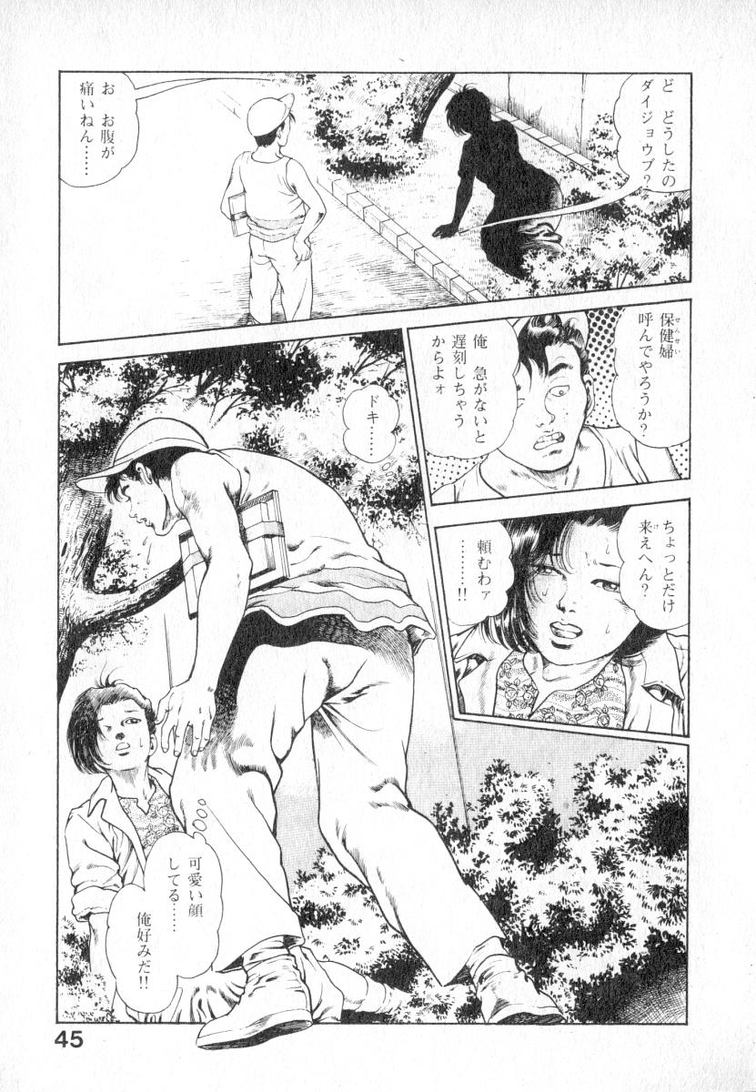 [Maeda Toshio] Urotsuki Douji Vol.2 page 46 full