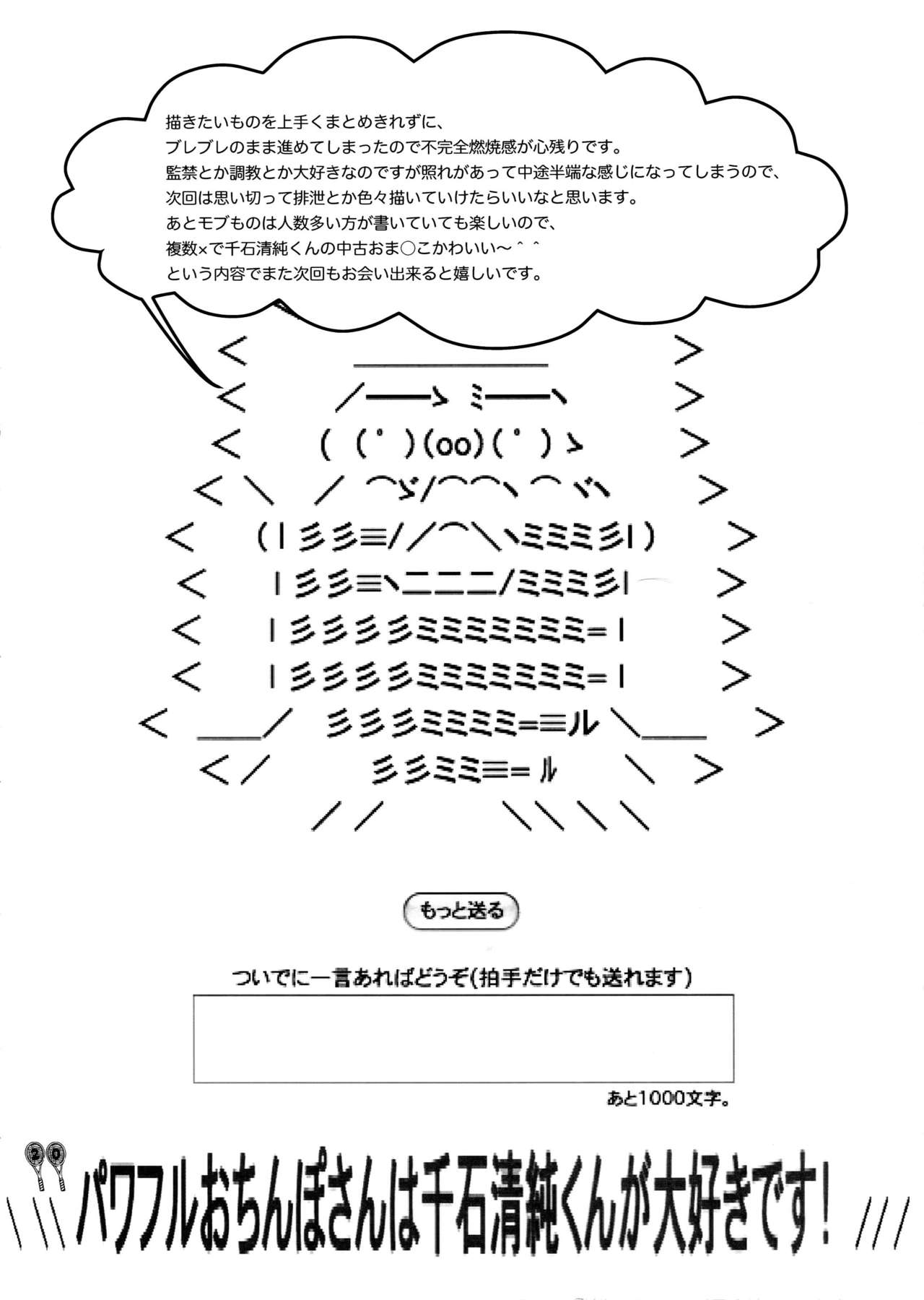(HaruCC16) [+810 (Yamada Non)] Sengoku Yukueshirezu (Prince of Tennis) page 19 full