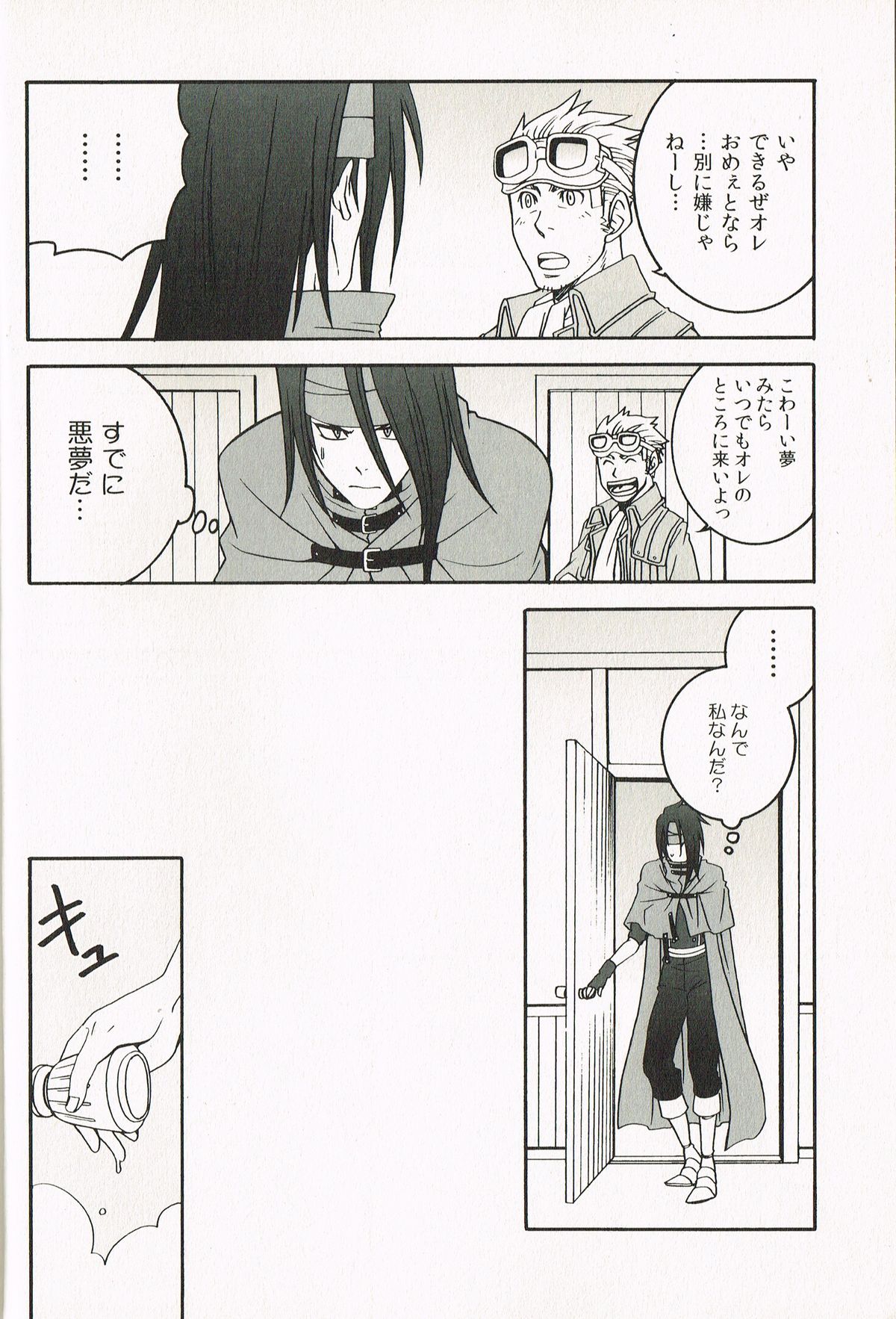 (C78) [K.HARUKA (K. Haruka)] INTO THE BLUE (Final Fantasy VII) page 10 full