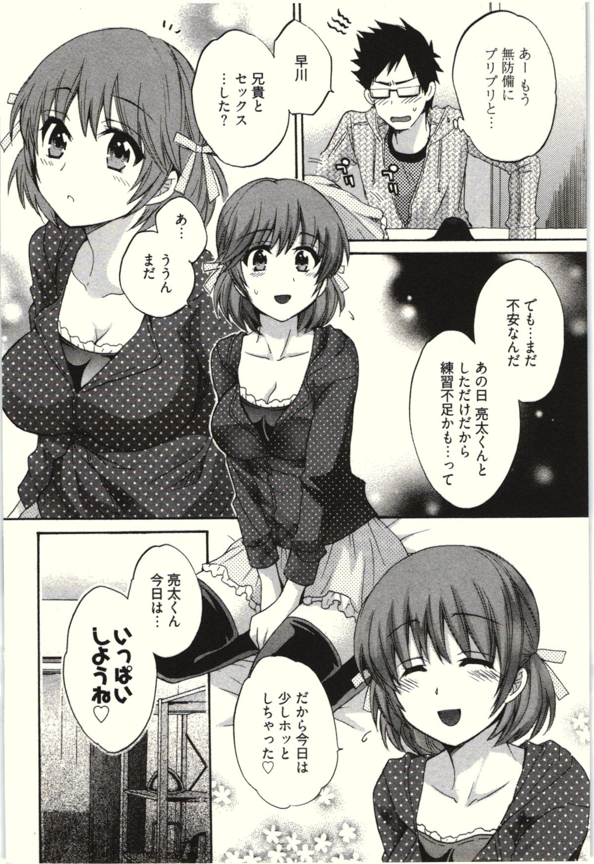 [Pon Takahanada] Netori x Netorare page 36 full