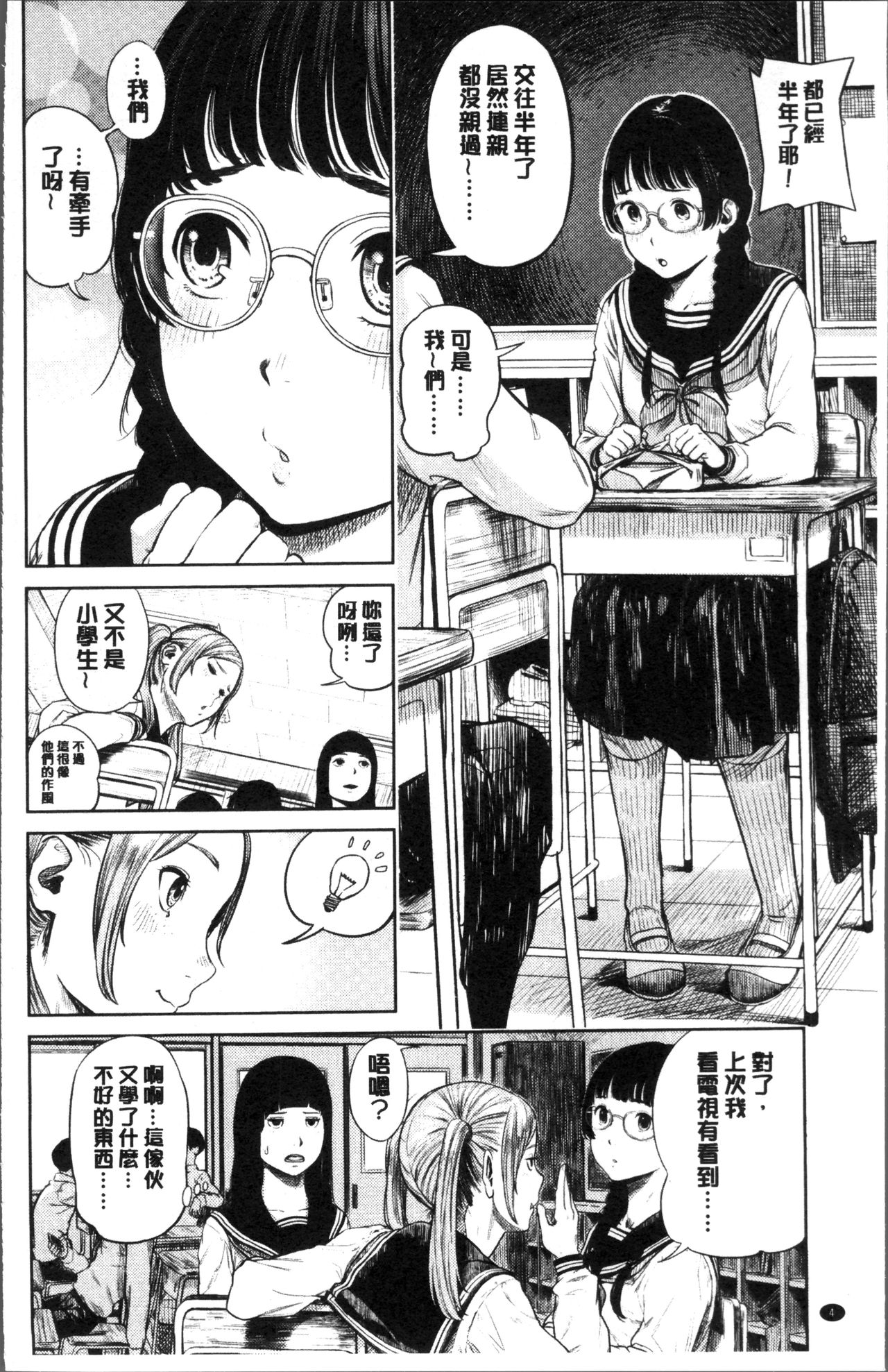 [Turiganesou] Hijitsuzaisei Shoujo - Nonexistent girl [Chinese] page 9 full