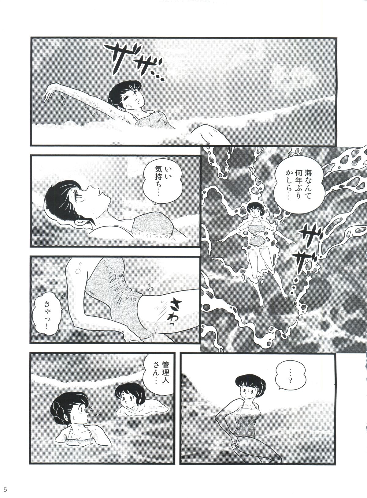 (C80) [Kaigetsudou (Jigoku Sensei Hirobe~)] Fairy 11 (Maison Ikkoku) page 9 full