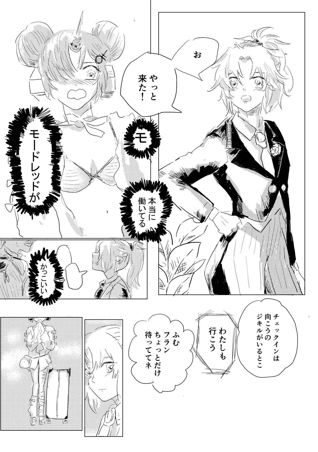 ['楡] Manazashi (Fate/Grand Order) [Digital] page 9 full