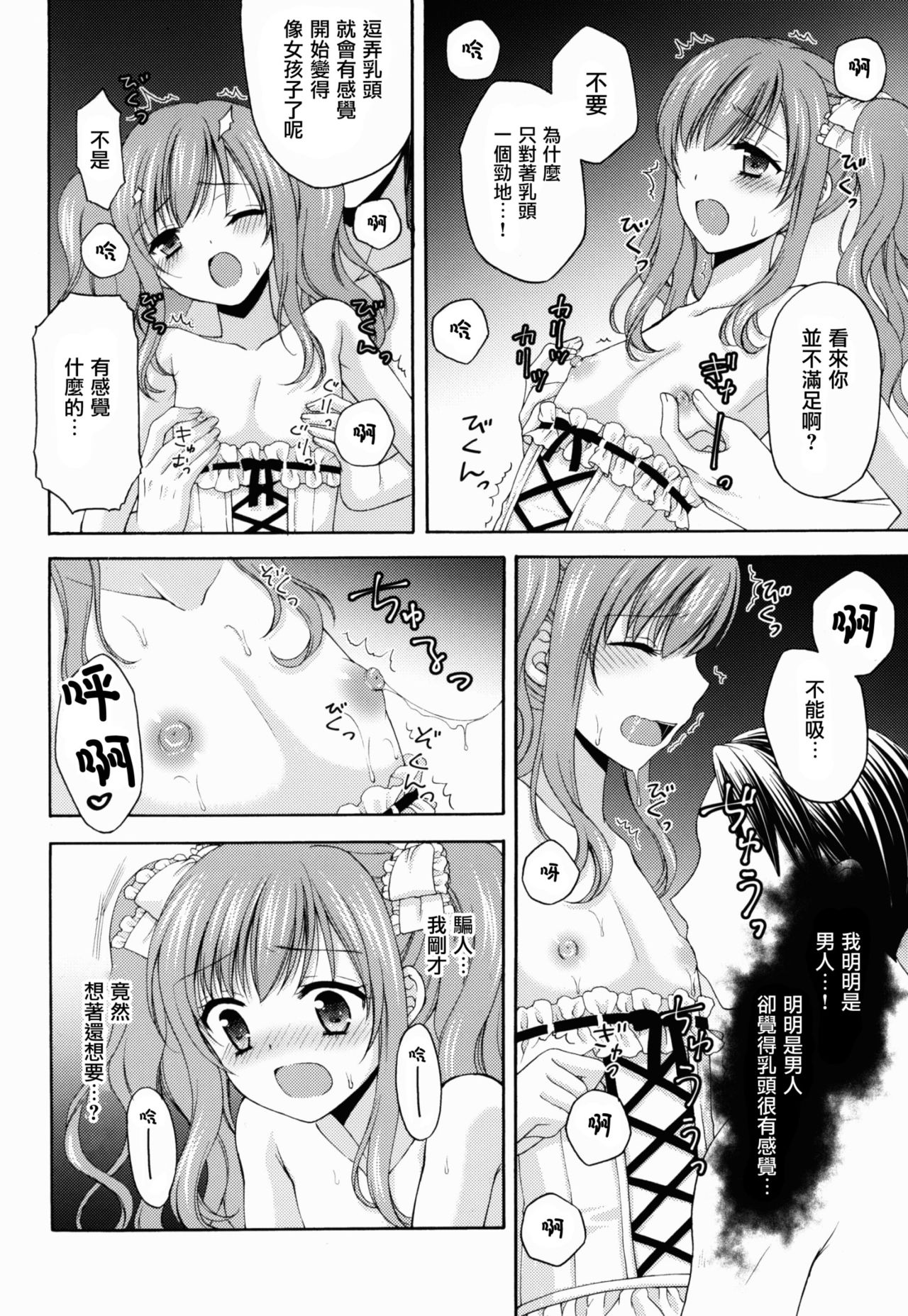 (C88) [Honey Bunny (Kohachi)] Shounen Josou Choukyou ~Amane~ [Chinese] [瑞树汉化组] page 18 full