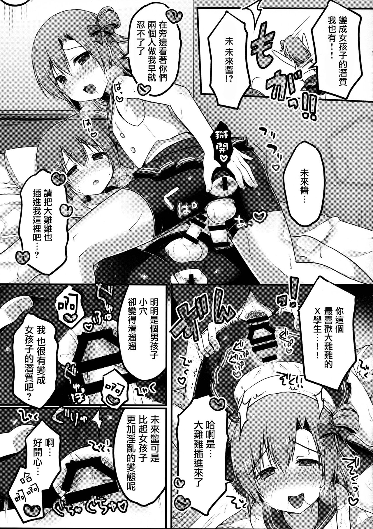 (C92) [Unagigoya (Sakura Puchilo)] Otokonoko Spats Fuzoku [Chinese] [瑞树汉化组] page 17 full