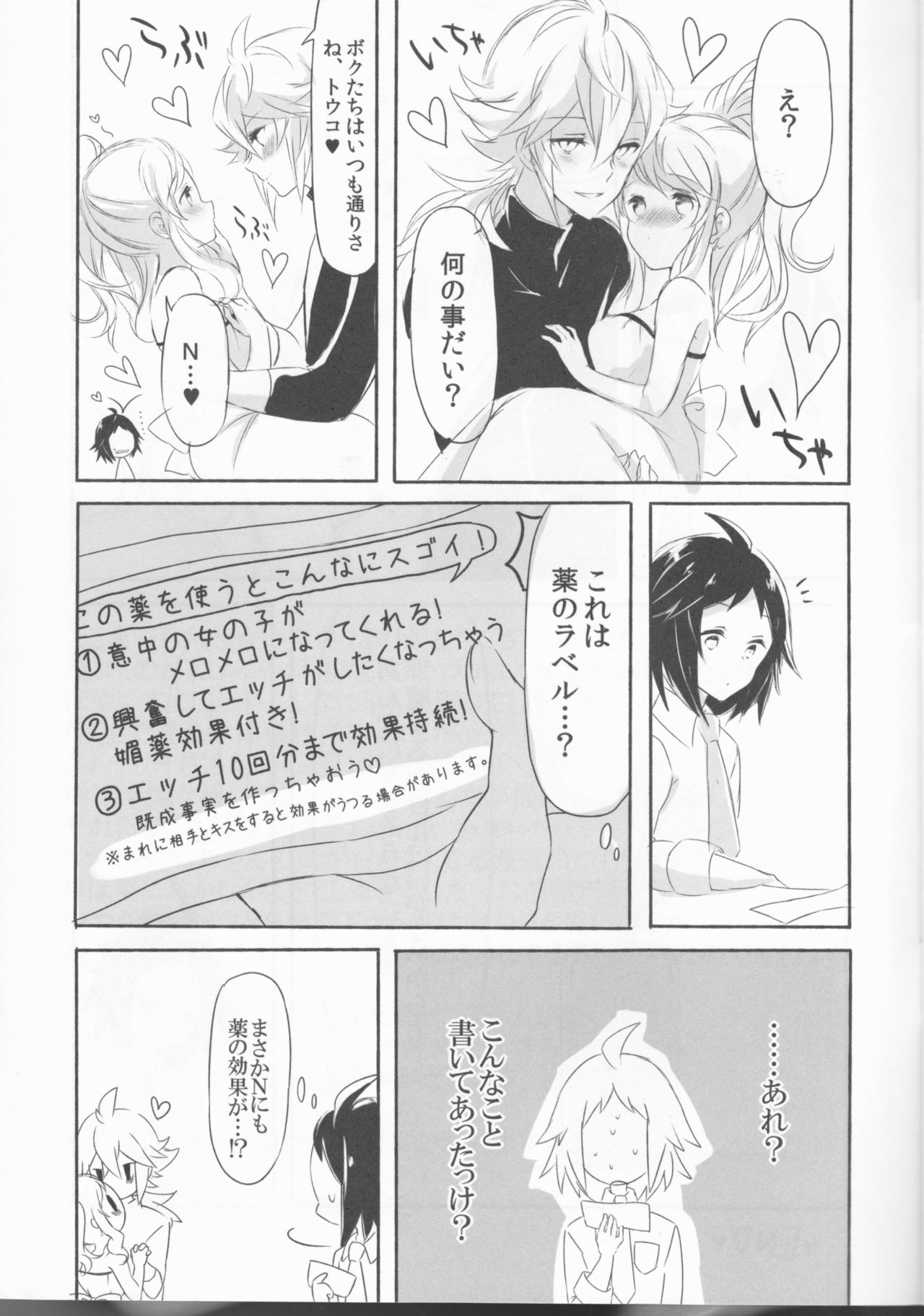 [my pace world (Kabocha Torte)make love  ~ Dare yori mo kimi o aisu ~(Pokémon Black and White) page 27 full