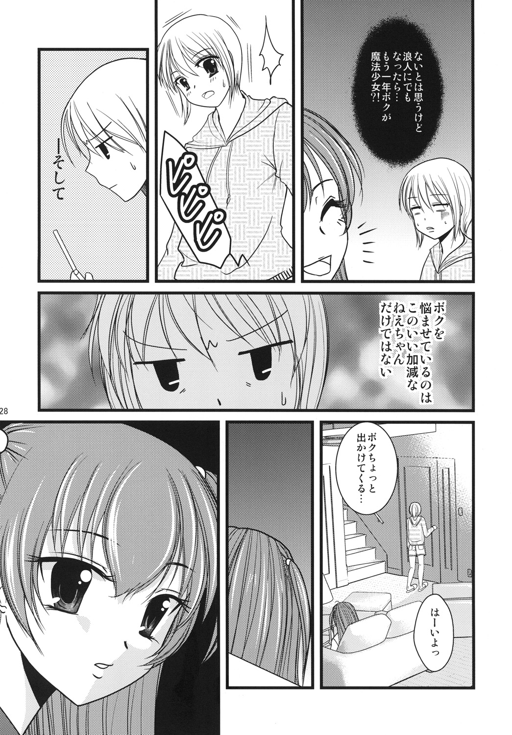 [chocolate Lv.5 (dynamite moca)] Interview With Mahou Shoujokei Shounen Soushuuhen (Original) [Digital] page 27 full