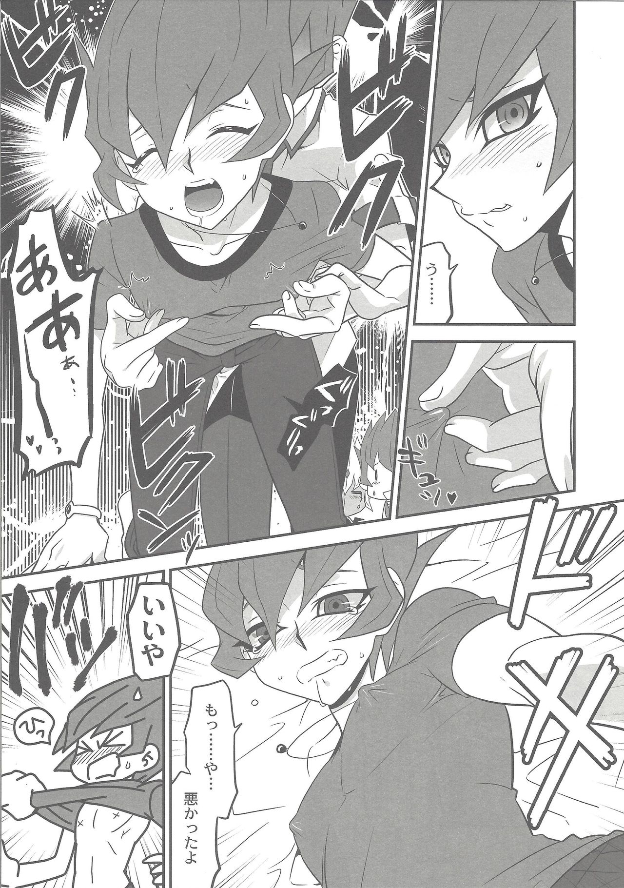 (DUEL PARTY2) [Mijinko Paradise (Azuma Juuji)] Micchaku! Barian Keisatsu 24-ji (Yu-Gi-Oh! ZEXAL) page 8 full