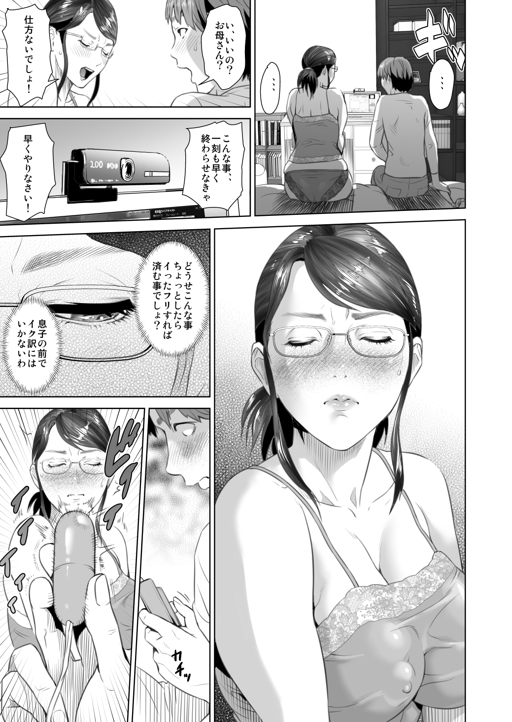 [Hyji] Kinjo Yuuwaku Teruhiko to Okaa-san Hen Zenpen [Digital] page 7 full