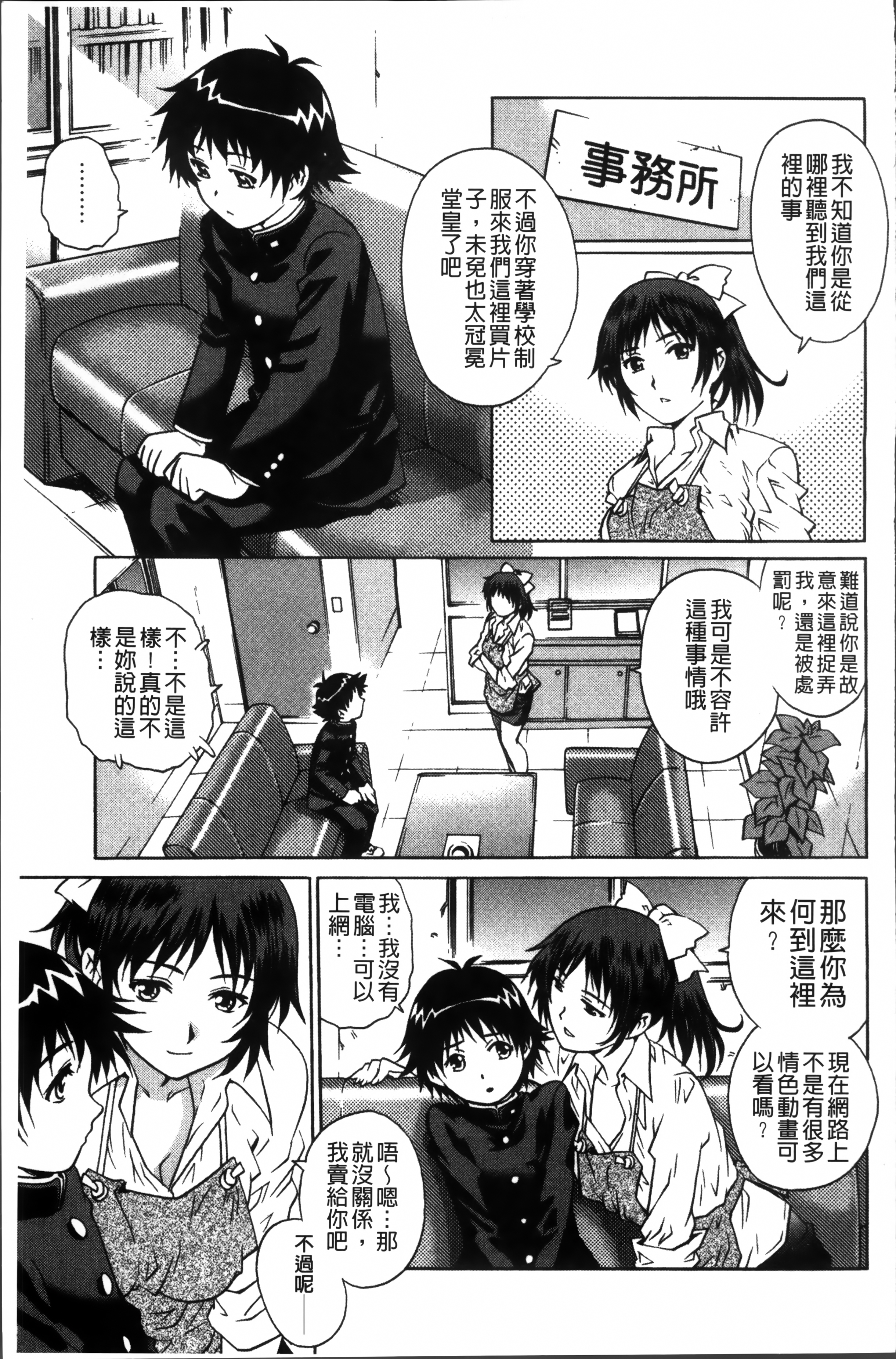 [Yanagawa Rio] Hajimete no SEX [Chinese] page 46 full