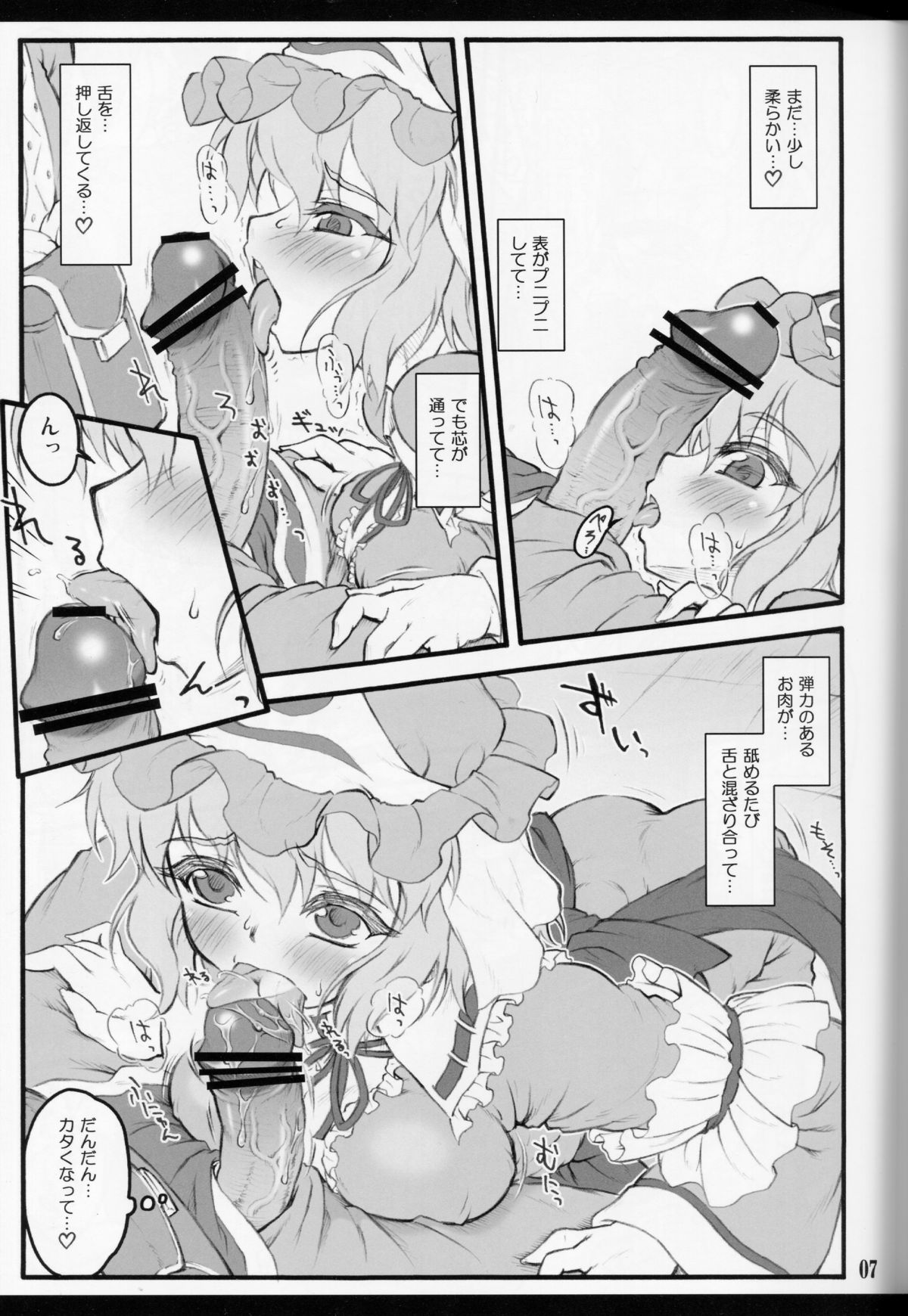 (C80) [CHIRIAKUTA (Yaburebouki Akuta)] Yuyuko ~Touhou Shoujo Saiin~ (Touhou Project) page 7 full