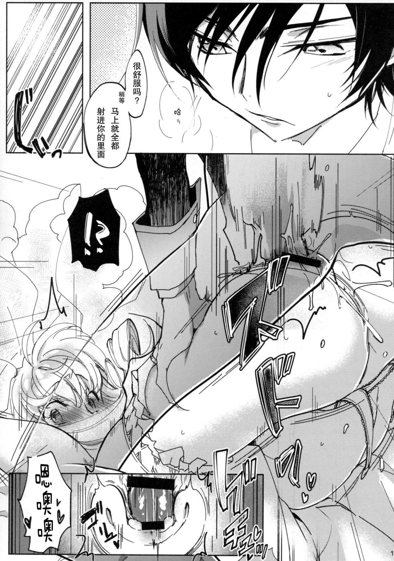 (C93) [CREAYUS (Rangetsu)] White Noise (CODE GEASS: Lelouch of the Rebellion) [Chinese] [胸垫汉化组] page 19 full