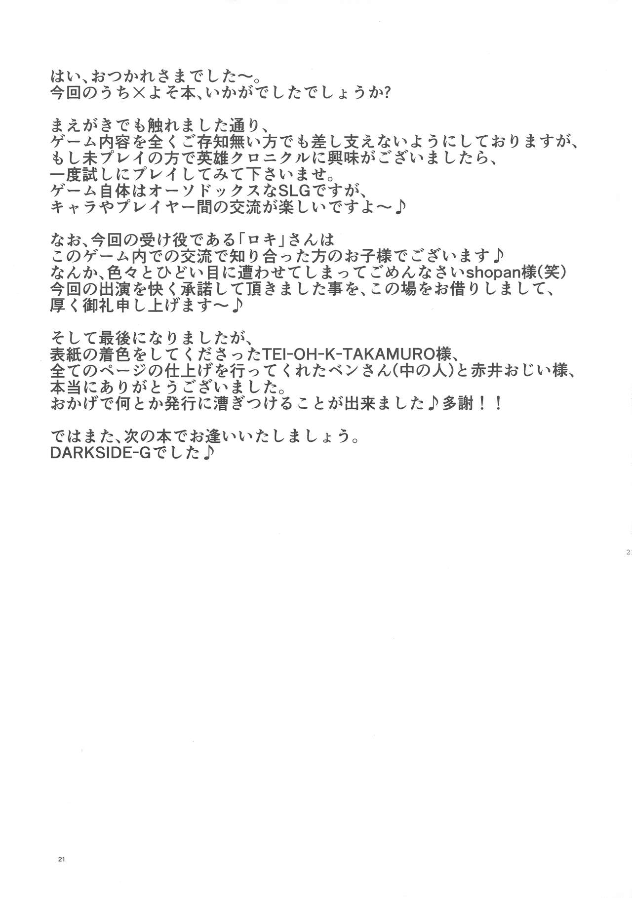 (C95) [Hijouguchi (DARKSIDE-G)] Uchi x Yoso (Eiyuu Chronicle) page 21 full