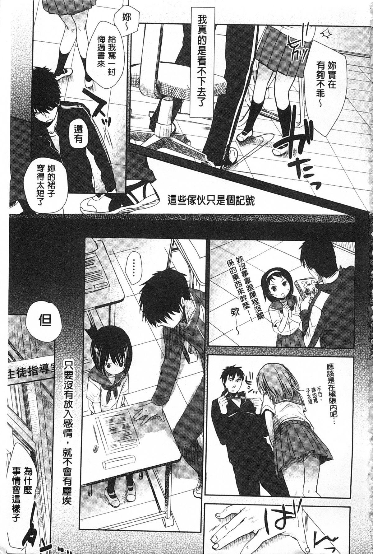[Okada Kou] Sensei to, Watashi to. Jou | 體育老師與、好色的我。上 [Chinese] page 4 full