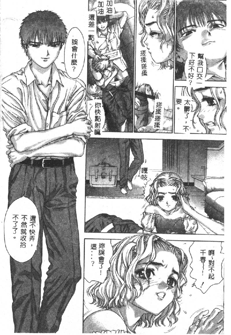 [DENJIRO] Hatsukoi Kinryouku [Chinese] page 14 full