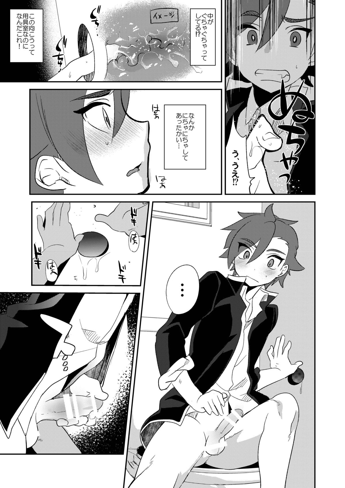 [Mine Noujou (Mine Mura)] Onasekai + Omake (Gundam Build Fighters Try) [Digital] page 7 full