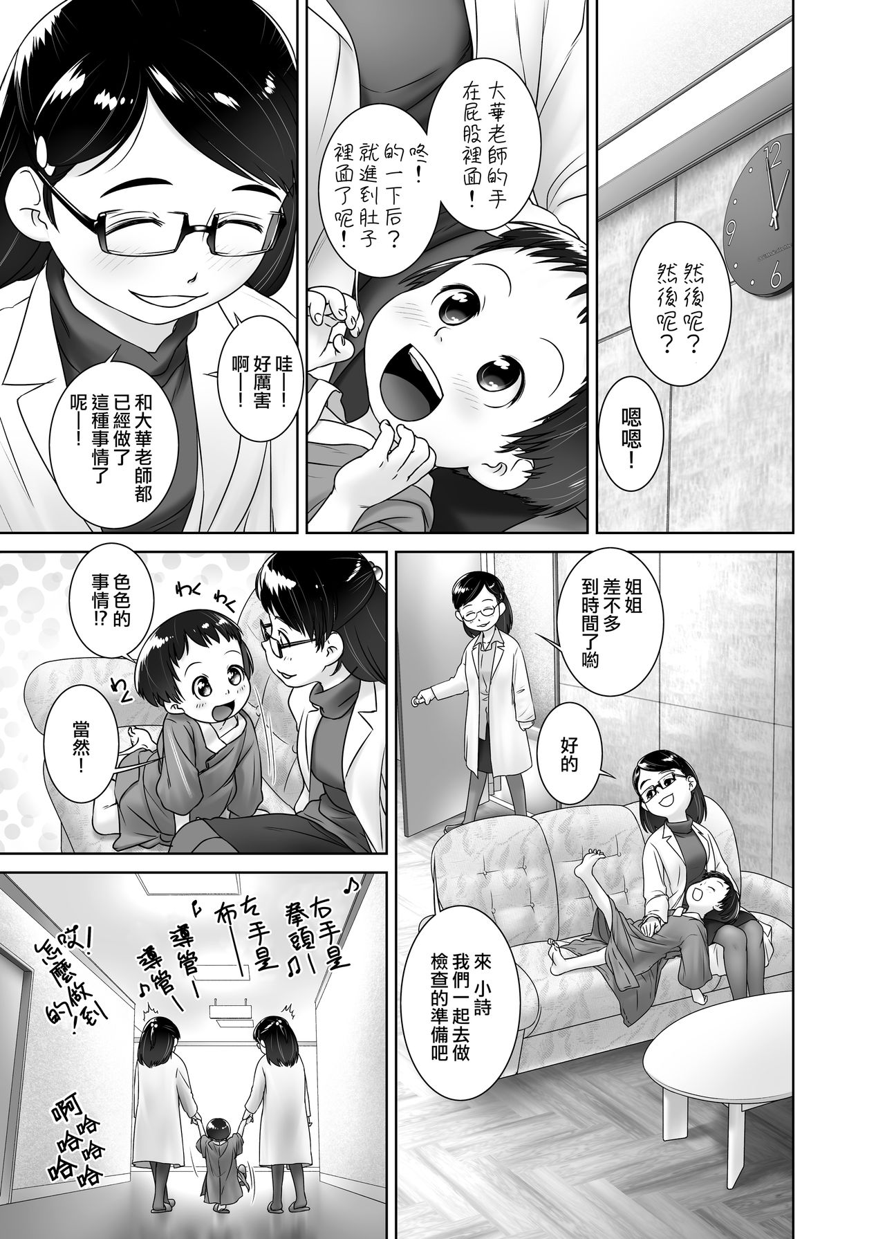 [Golden Tube (Ogu)] 3-sai kara no Oshikko Sensei VII [Chinese] [沒有漢化]  [Decensored] [Digital] page 3 full
