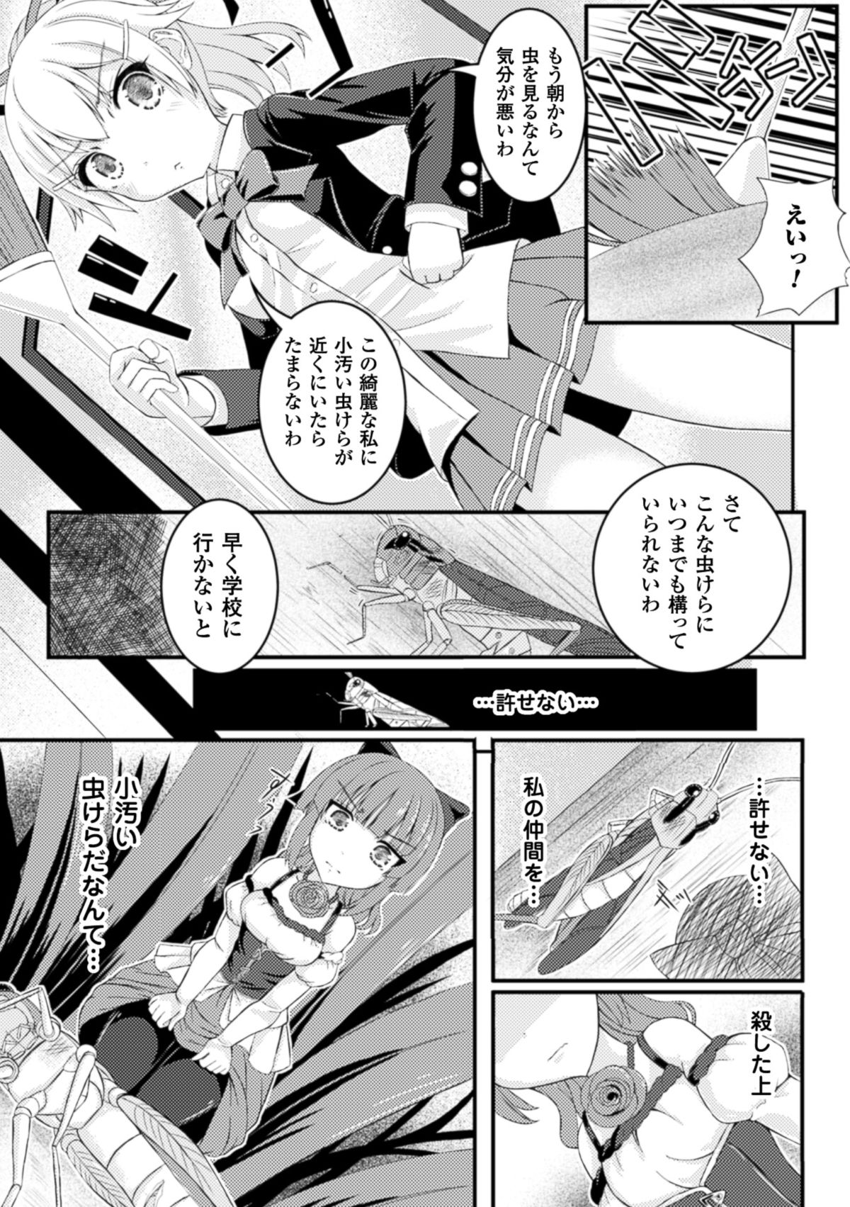 [Potu] Mushi Karami Emaki ~Oyayubi no Himei~ [Digital] page 4 full