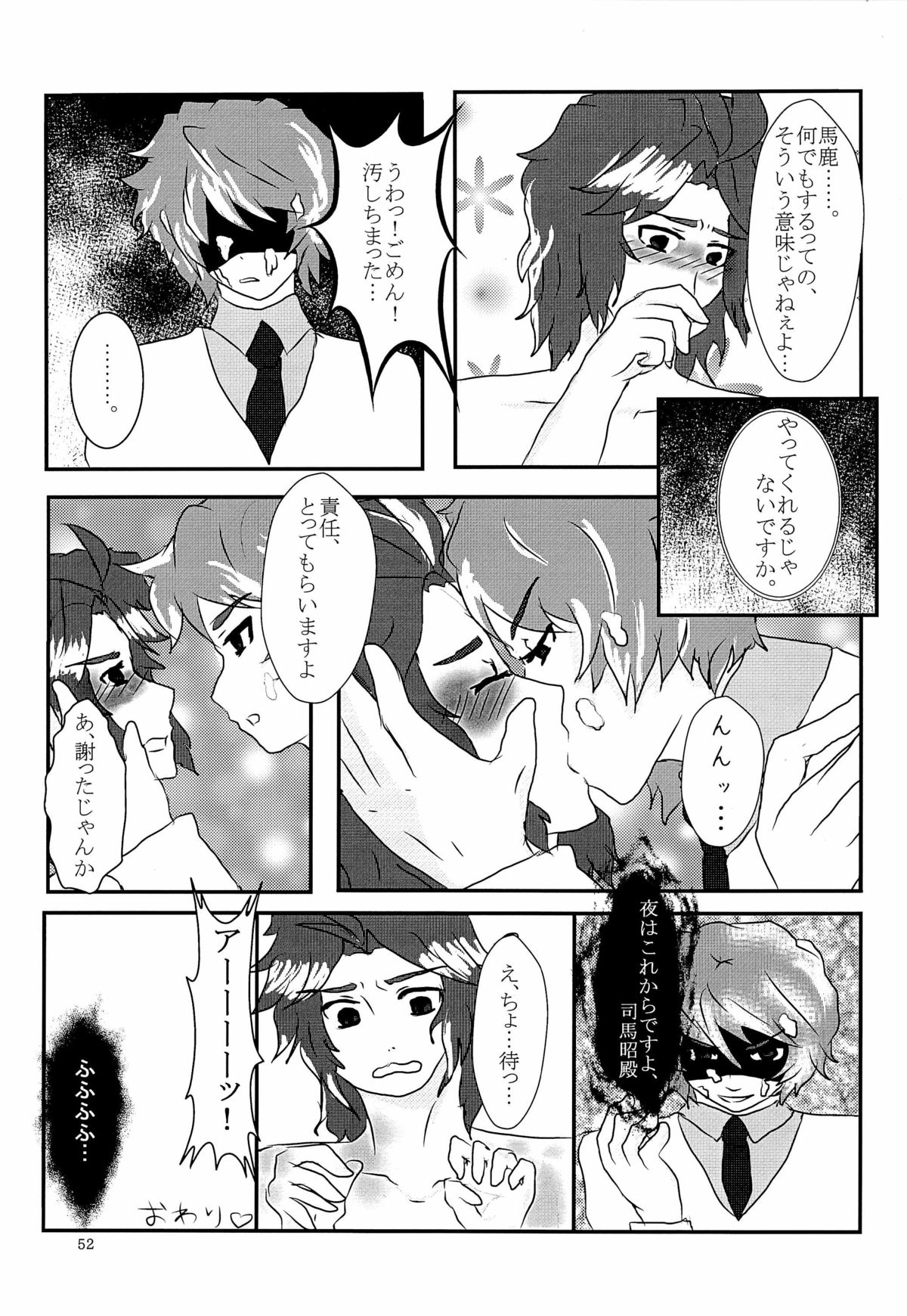 司馬ShowTime - きゅうん page 55 full