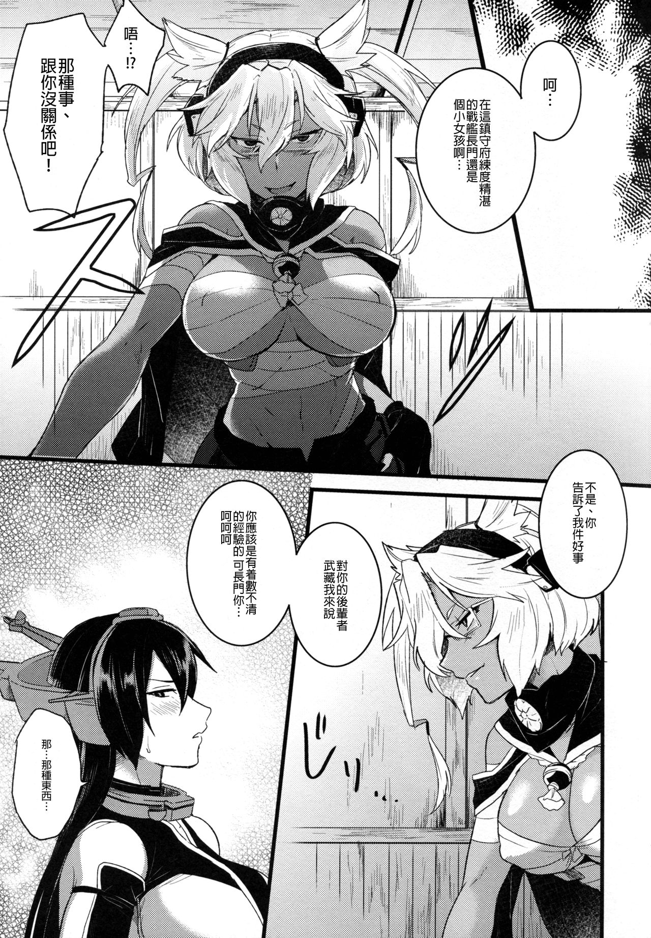 (Gunreibu Shuho & Houraigekisen Yo-i! Goudou Enshuu 3Senme) [Ikechika (Ikeshita Maue)] Musashi x Nagato Anthology 「Beast Emotion」 (Kantai Collection -KanColle-)  [Chinese] [沒有漢化] page 11 full