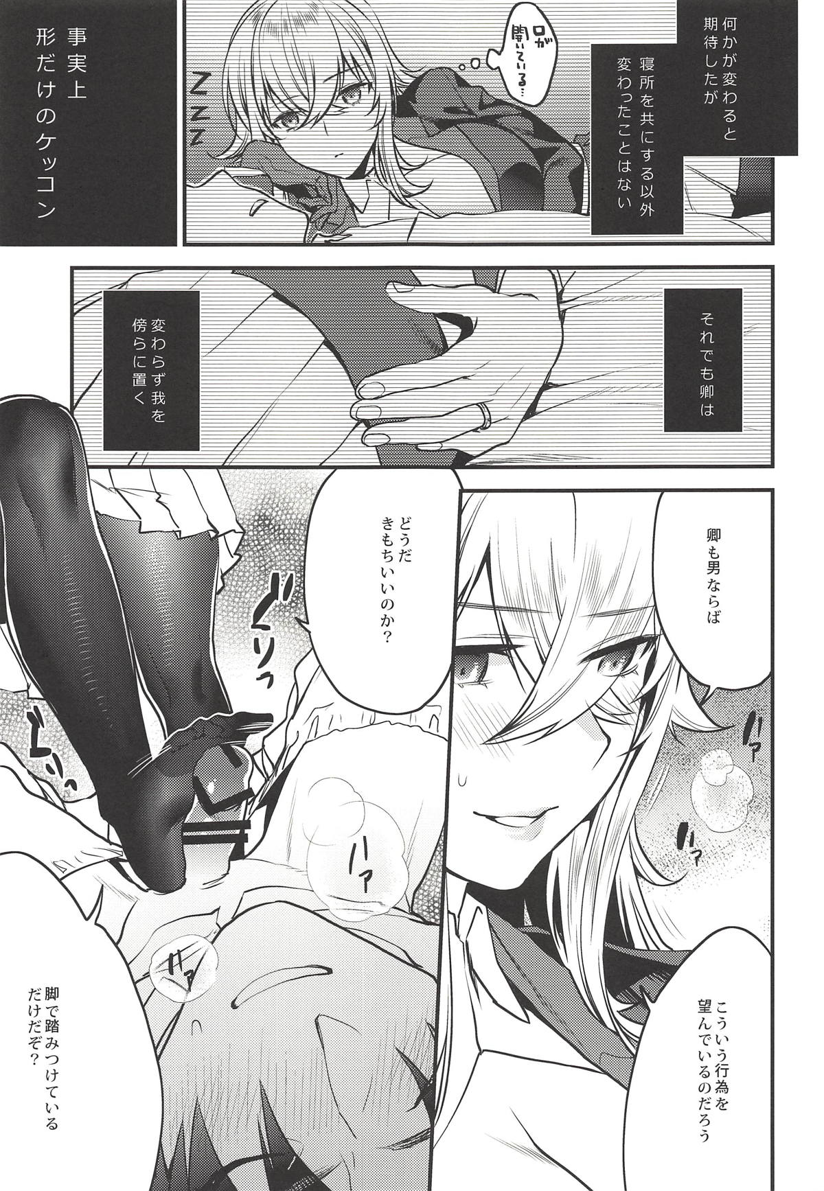 (Kiminozo Roman 3) [Mushaburu (Various)] Kekkon Doumei (Azur Lane) page 8 full