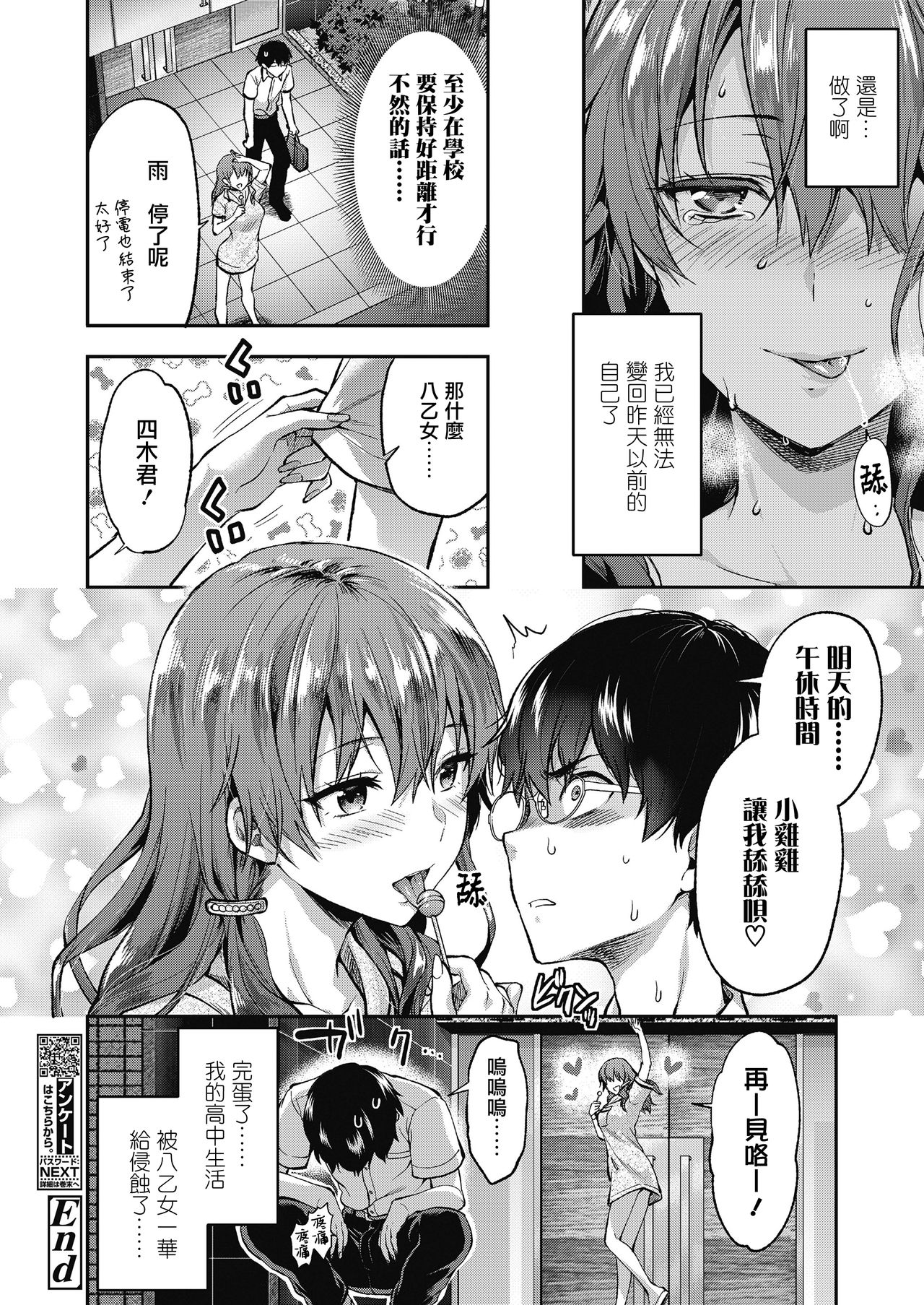 [Yuzuki N Dash] Ore wa, Yaotome Ichika ga Nigate da. (COMIC Koh 2018-11) [Chinese] [兔司姬漢化組] [Digital] page 31 full