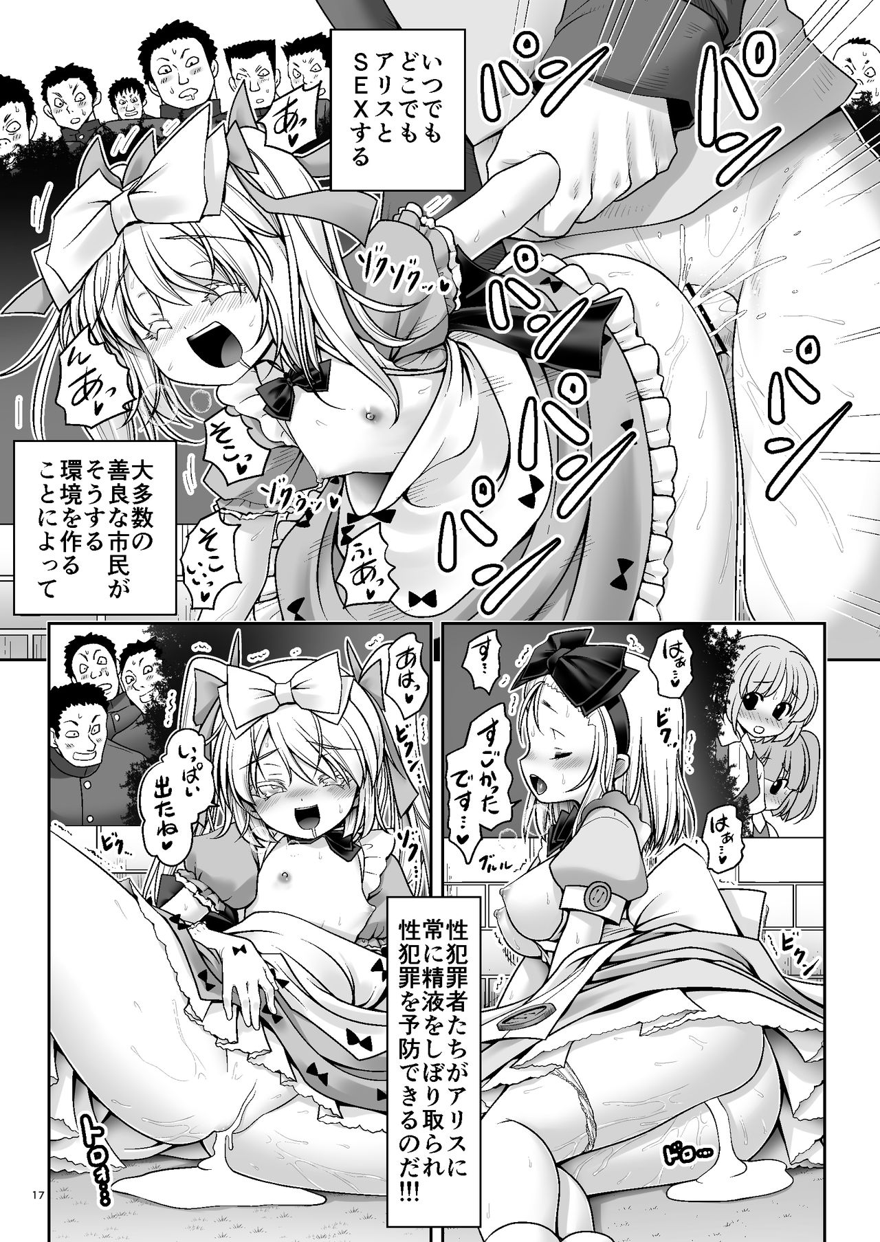 [Yosutebito na Mangakaki (Tomoki Tomonori)] Tai Chikyuujin Seiyoku Seigyo You Jinzouningen Alice (Alice in Wonderland) [Digital] page 17 full