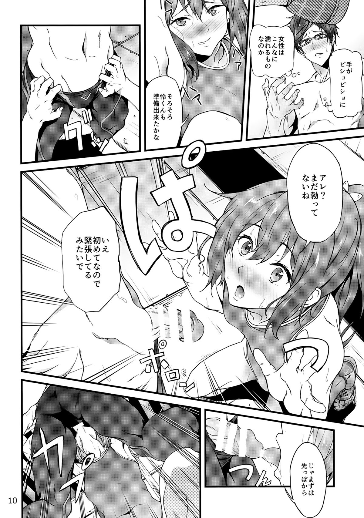 (C86) [EXTENDED PART (YOSHIKI)] GO is good! 2 (Free!) page 9 full