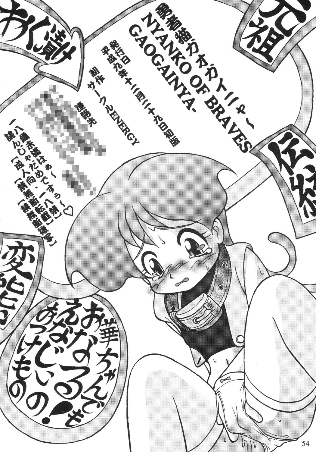 [CIRCLE ENERGY (Imaki Hitotose)] NYANKO OF BRAVES GAOGAINYA (Yuusha Ou GaoGaiGar) page 54 full