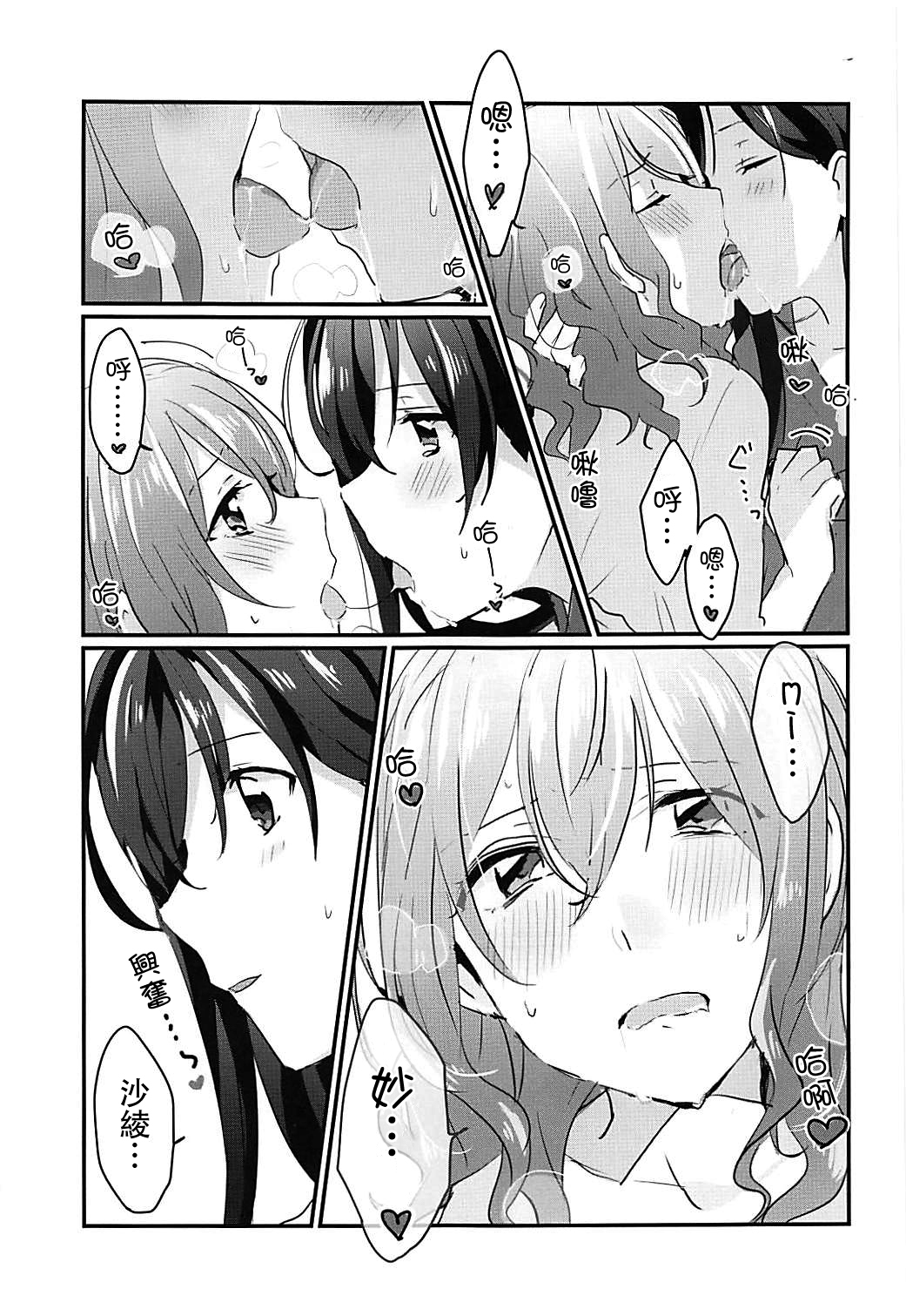 (BanG Dreamer's Party! 4th STAGE) [Red Chuck (Tyatubo)] Kiss Shite Motto Shiritai (BanG Dream!) [Chinese] [沒有漢化] page 13 full