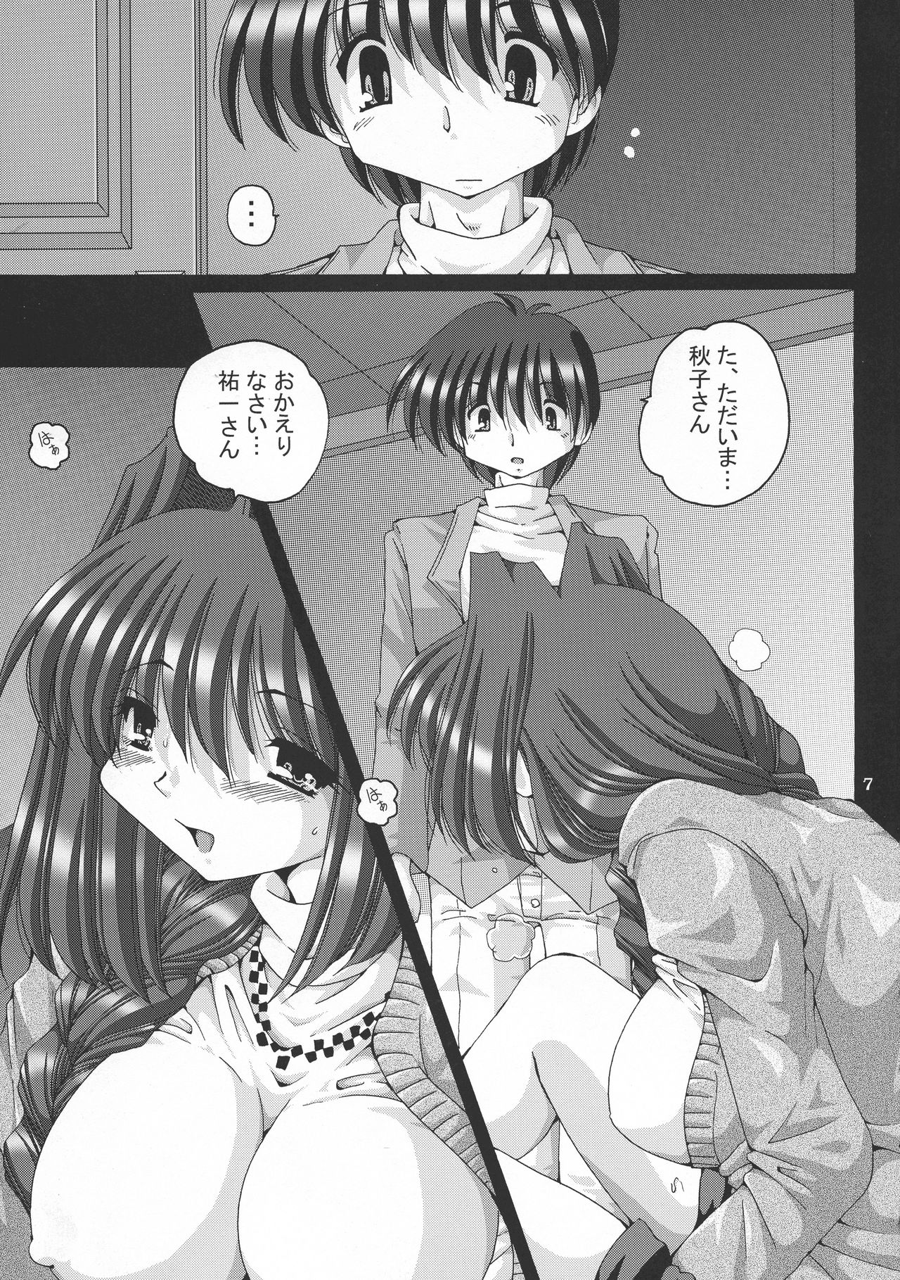 (C74) [Shinanoya (YAMA)] V-TIC 43 (Kanon) page 7 full