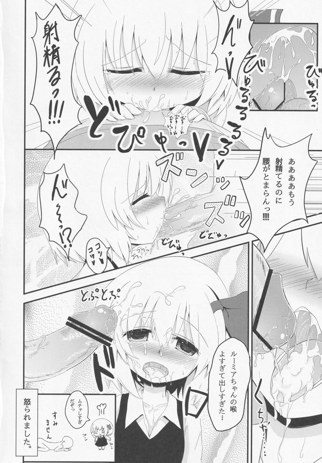[Noramani (aokoji)] Yoiyami Shuukan ~Rumia-chan to Sugosu Love Love Seikatsu~ (Touhou Project) page 11 full