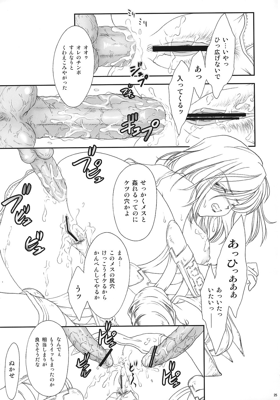 [TSK (Fuuga Utsura)] ff fortissimo. (Final Fantasy XII) page 24 full