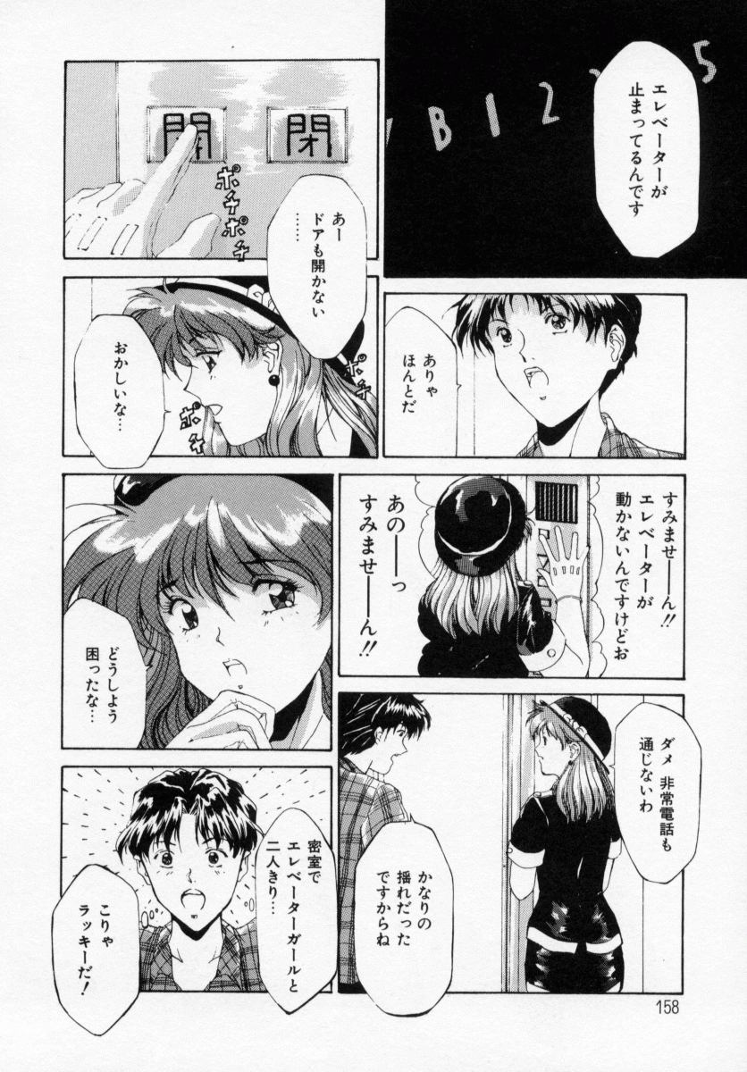 [Shinano Rurusa] Sasotte Big Bang page 156 full