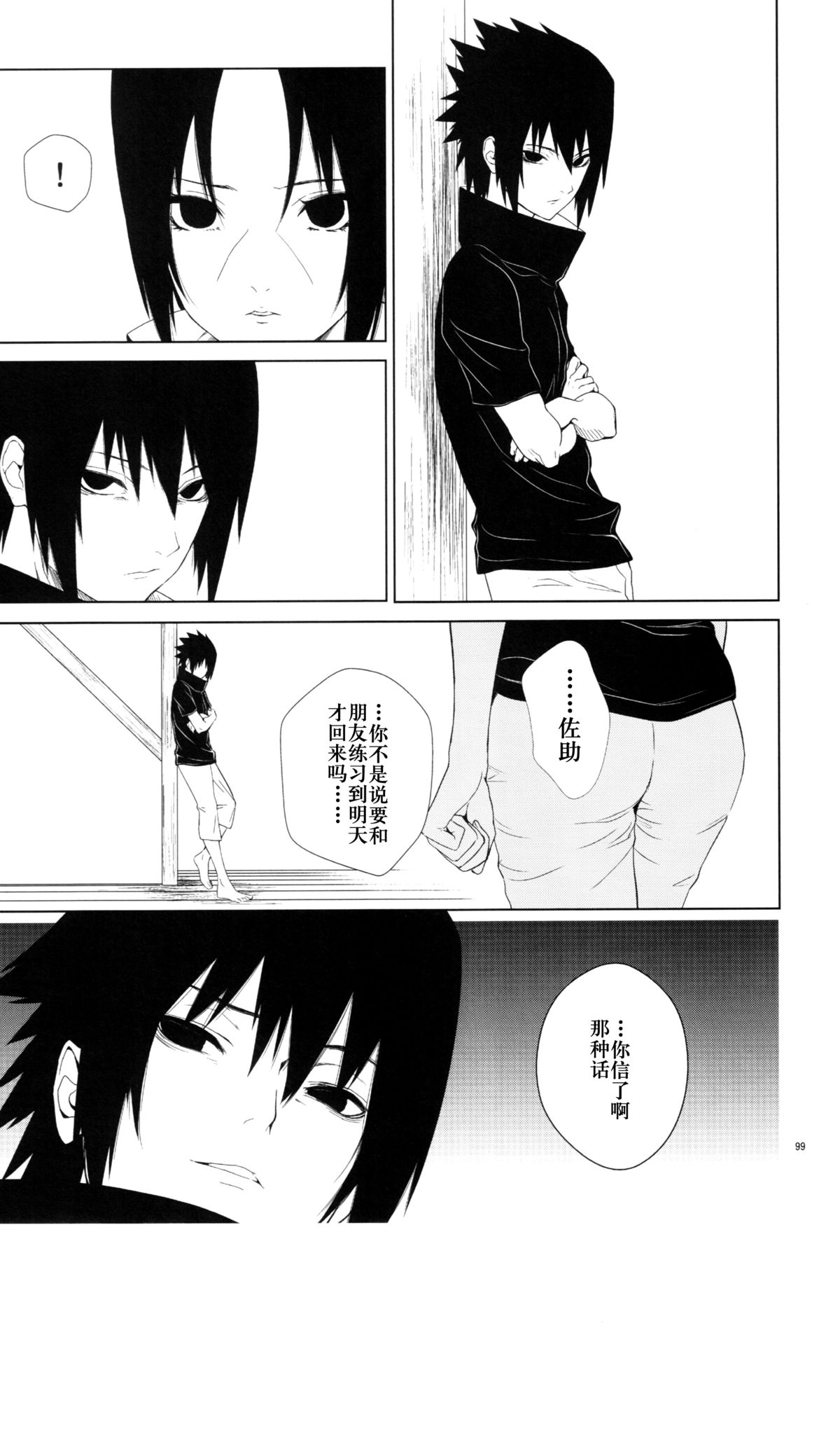 (C86)[ice*ico] 狂い蝉 [Chinese] page 9 full