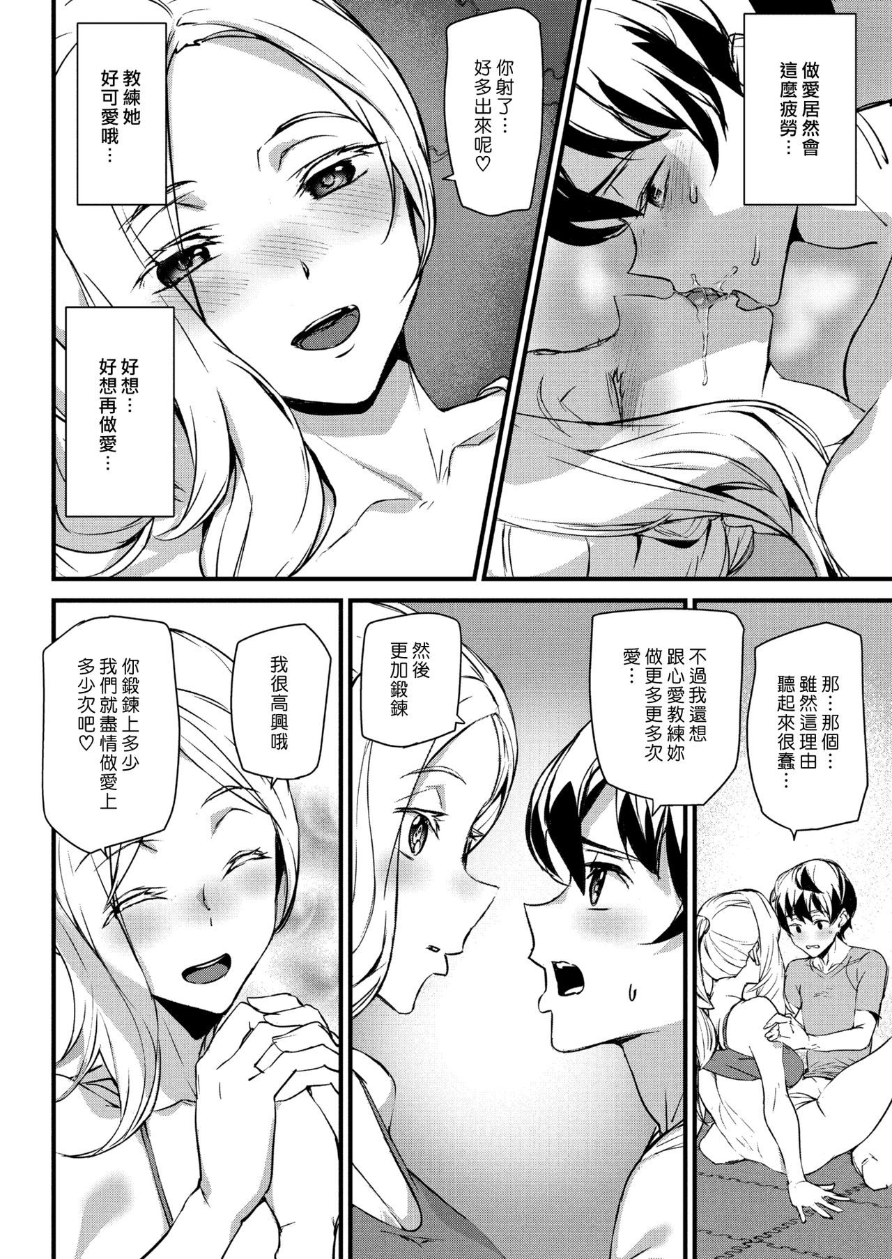 [Ashiomi Masato] Work Out! | 鍛鍊！ (COMIC Kairakuten 2020-09) [Chinese] [漢化組漢化組] [Digital] page 10 full