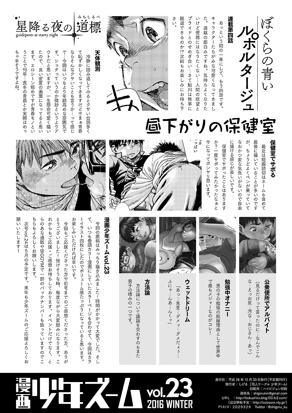 [Shounen Zoom (Shigeru)] Manga Shounen Zoom Vol. 23 [Digital] page 58 full