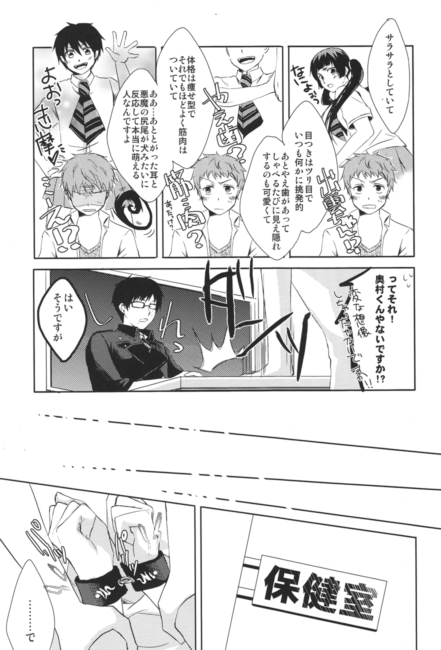 (Ao no Seiiki Lv.2) [Kokecocco (Karaage)] my brother don't pant (Ao no Exorcist) page 5 full