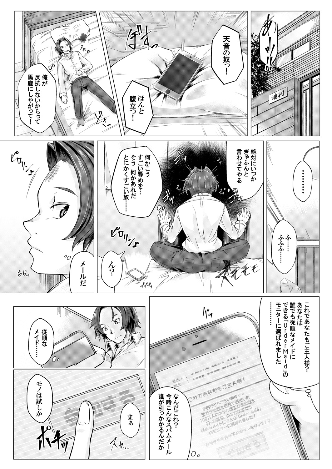 [A-tak] MaiDorei ~Maid Fuku o Kisetara Namaiki na Osananajimi no Gal ga Juujun ni Natta no de Gohoushi Sasete Mita~ Ch. 1-2 [Digital] page 6 full