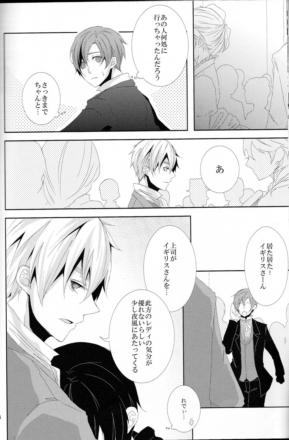 (C82) [Yamamori Kakuzatou (Tyrol)] Rouman Koi Uta Ryou (Hetalia: Axis Powers) page 23 full