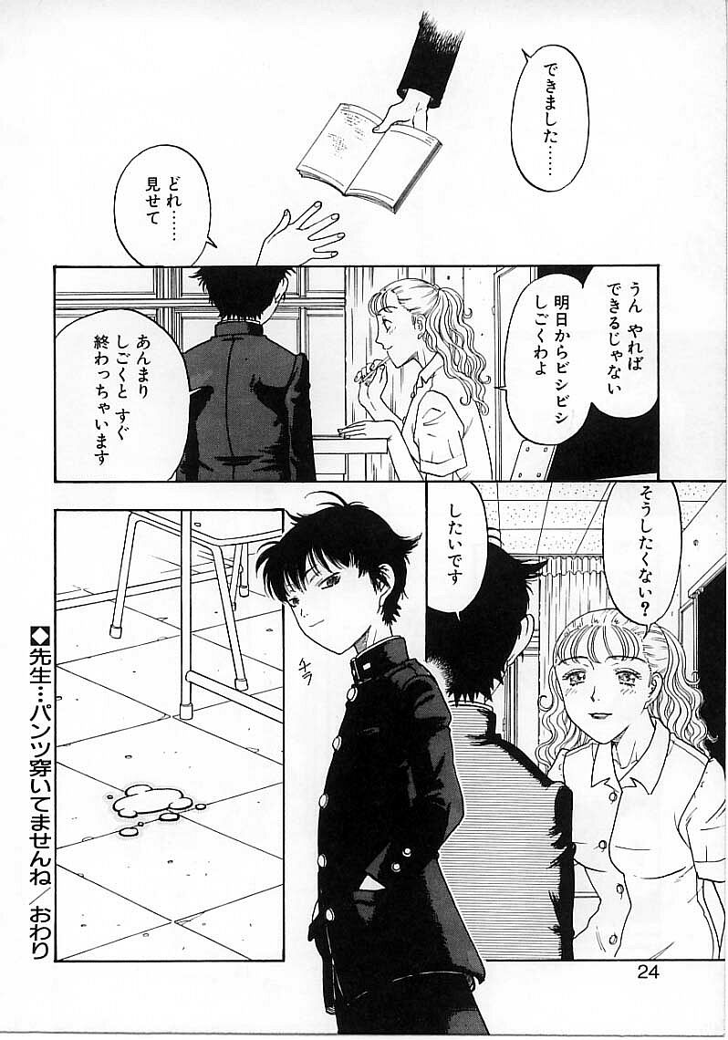 [Kobayashi Shounen] Okubyou na Yashinka page 26 full
