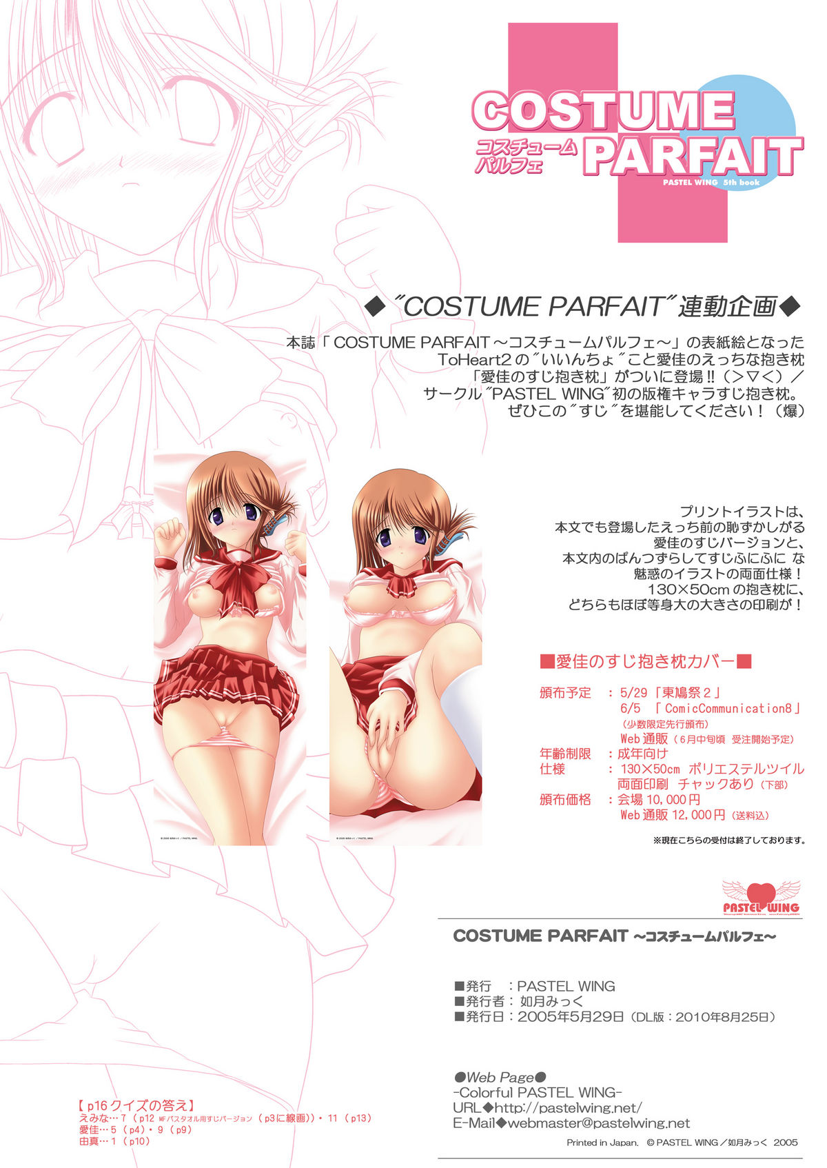 [PASTEL WING (Kisaragi-MIC)] COSTUME PARFAIT (ToHeart 2) page 17 full