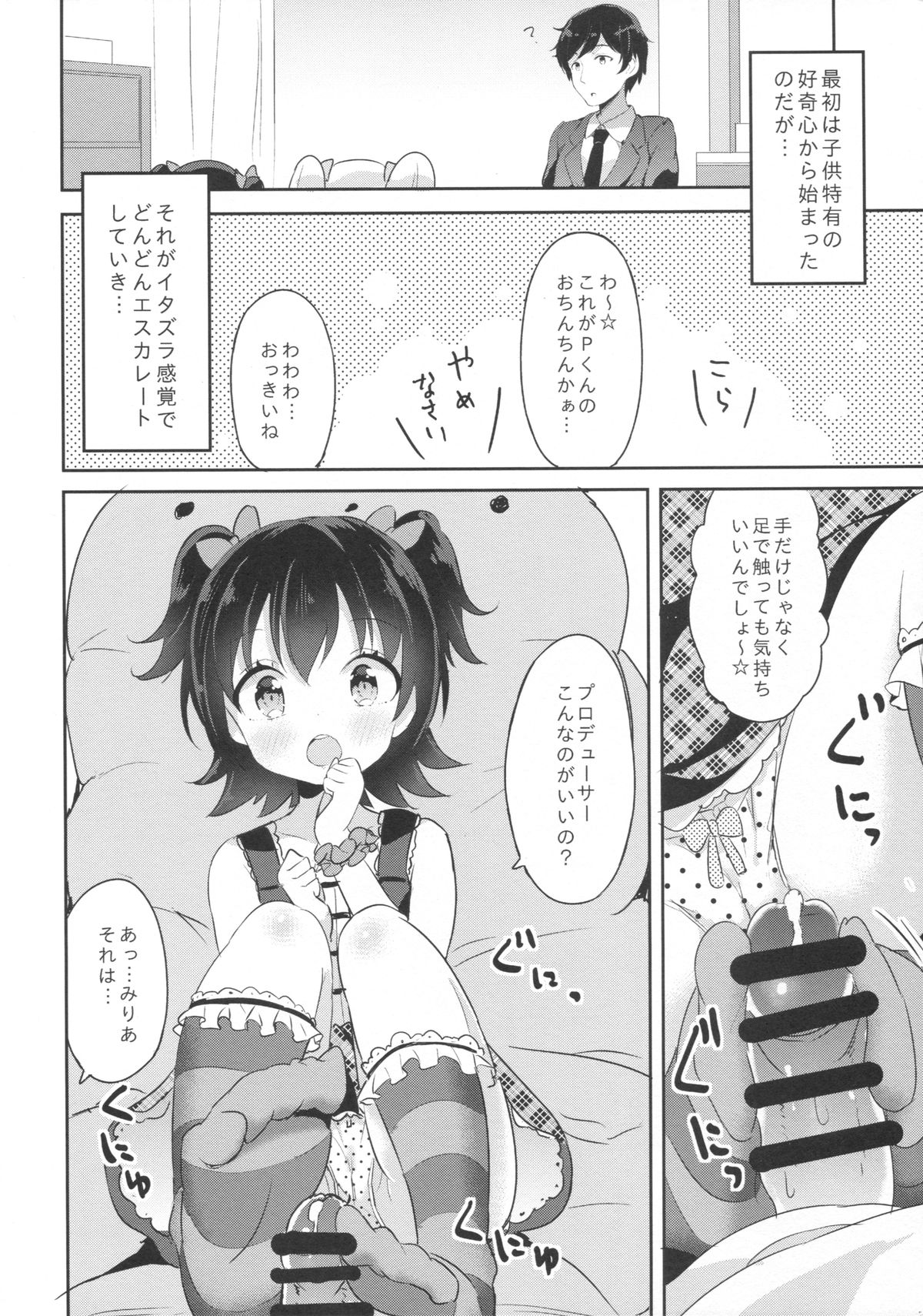 (C89) [CRAFT-GEAR (Yazawa Oke)] petit*passion (THE IDOLM@STER CINDERELLA GIRLS) page 7 full