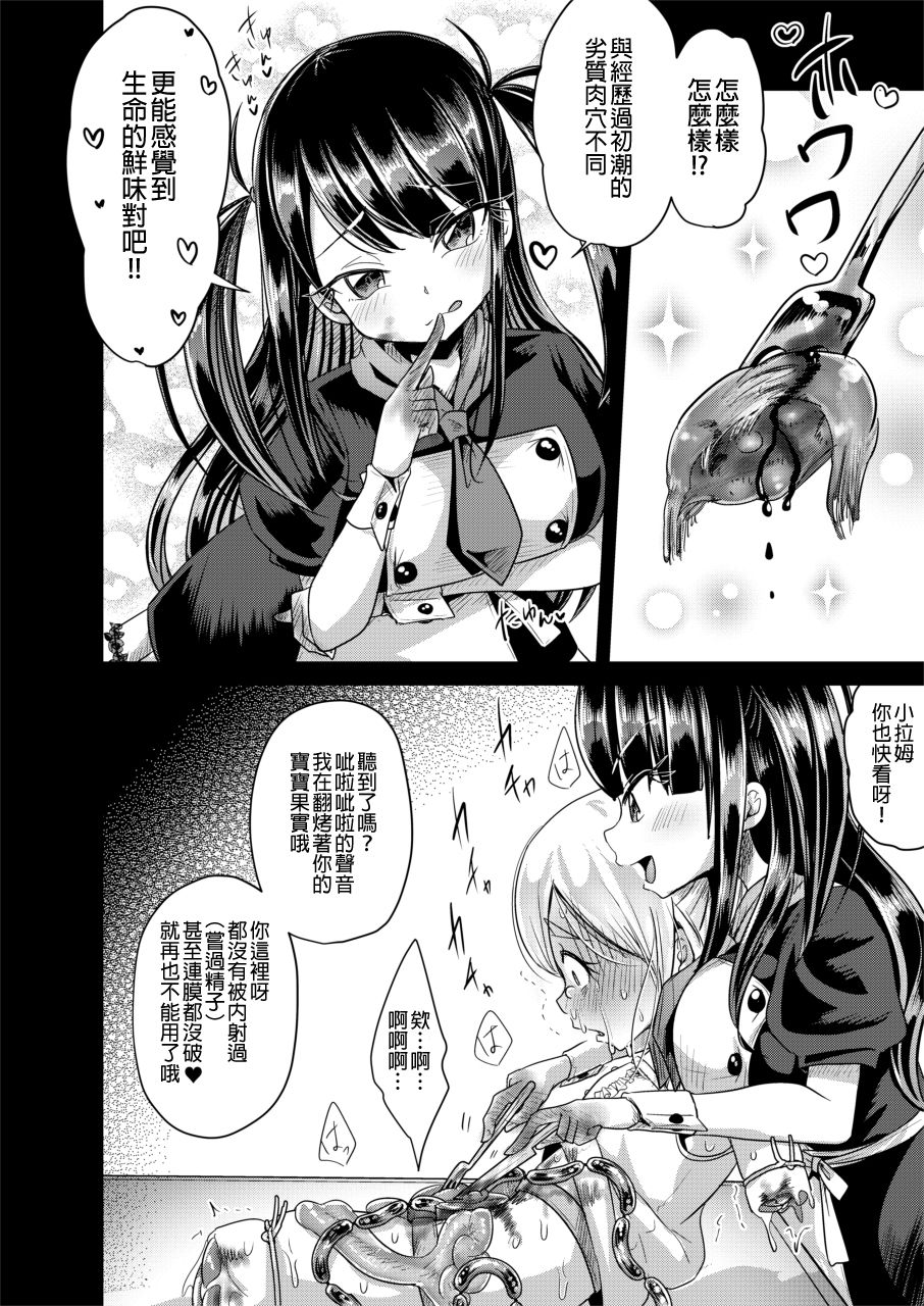 [Dennou Chocolate (AwA)] Hajimete no Jinniku Ryouriten [Chinese] [沒有漢化] [Digital] page 19 full