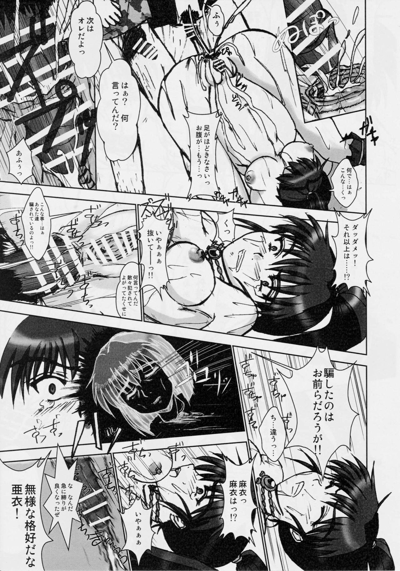 [Nazo no Akanekokan (Kuroneko Nigou, Kuroneko Reigou)] Injuu Daiseisen Ni Shimai Ingoku Hen (Inju Seisen Twin Angels) page 8 full
