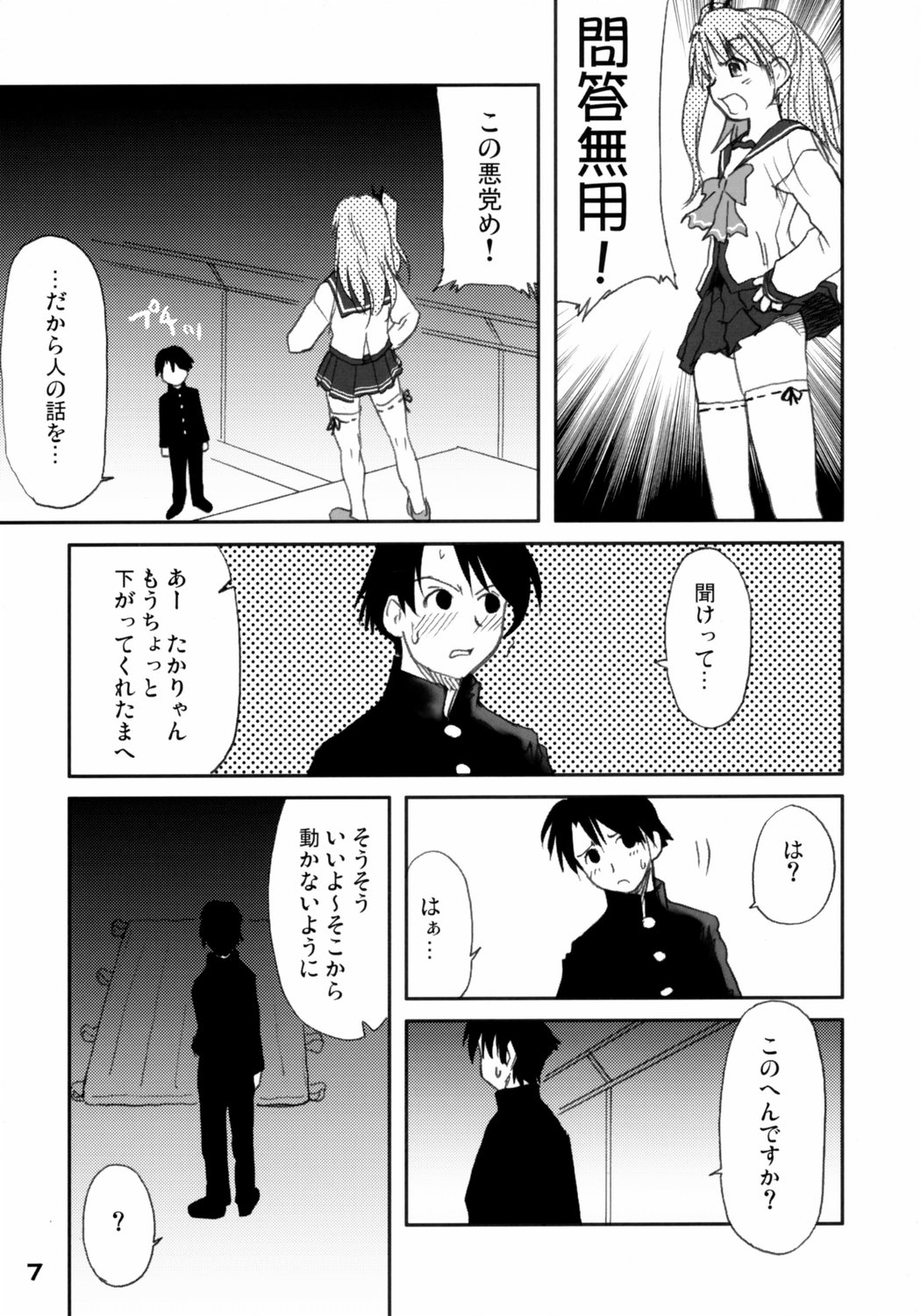 (Kanojotachi no Neiro) [Youseimangasya (Sakaki Imasato)] Kaiketsu Ma-ryan! (ToHeart 2) page 6 full